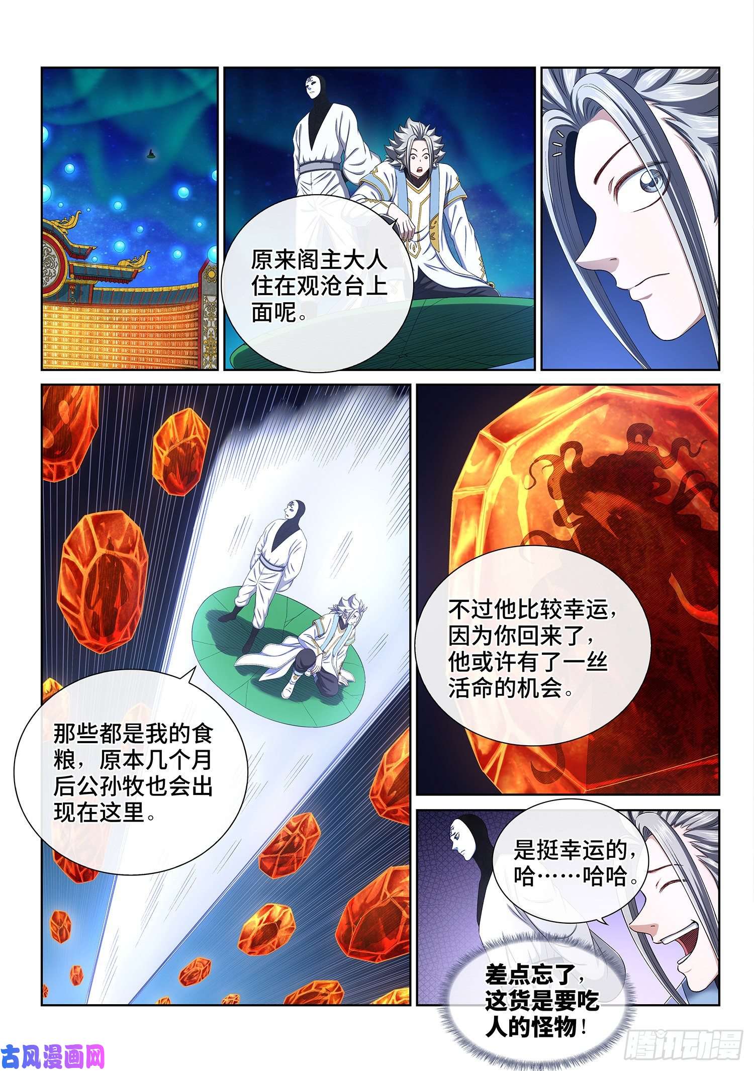 我是大神仙第四三四话·时 间
