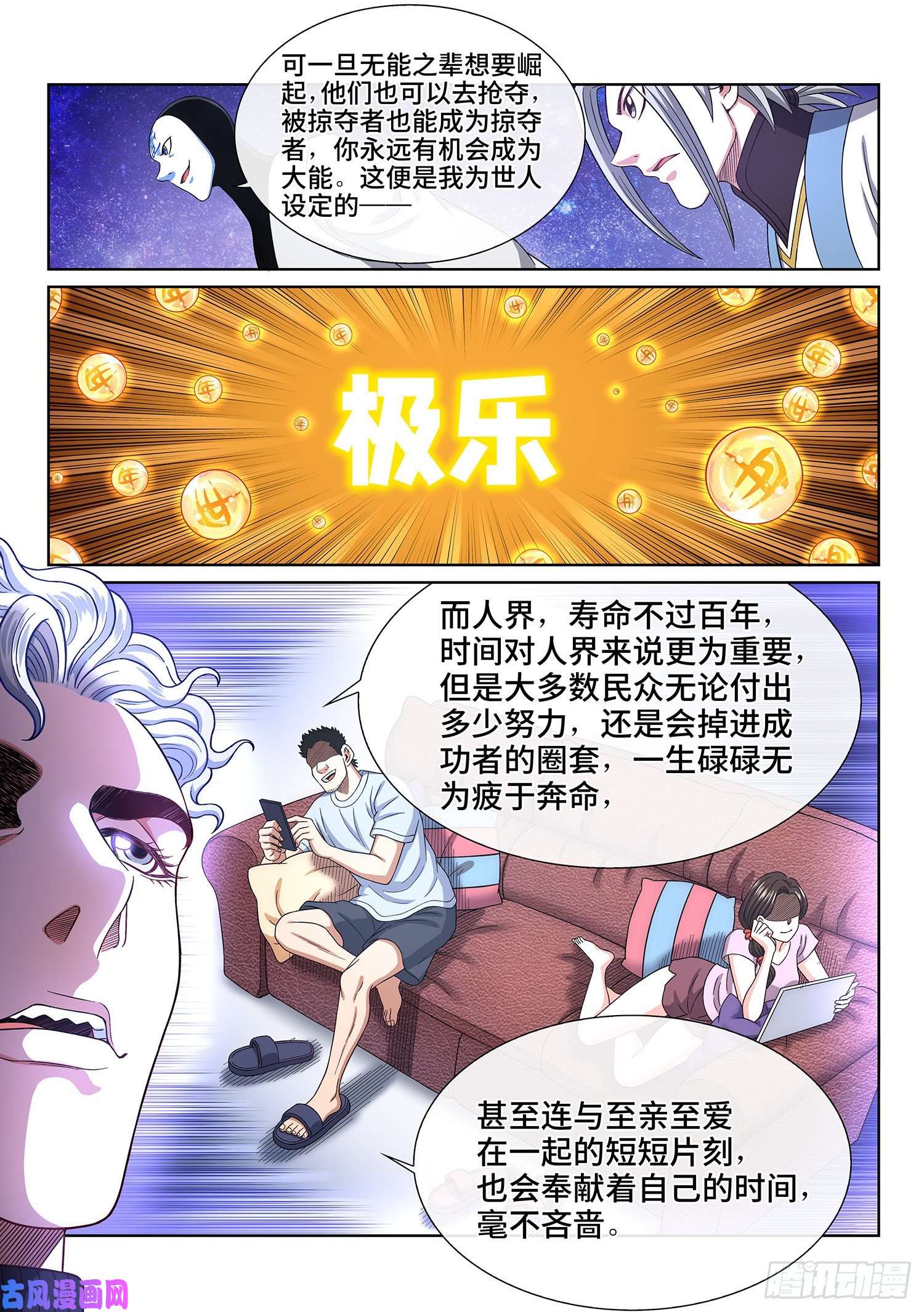 我是大神仙第四三四话·时 间