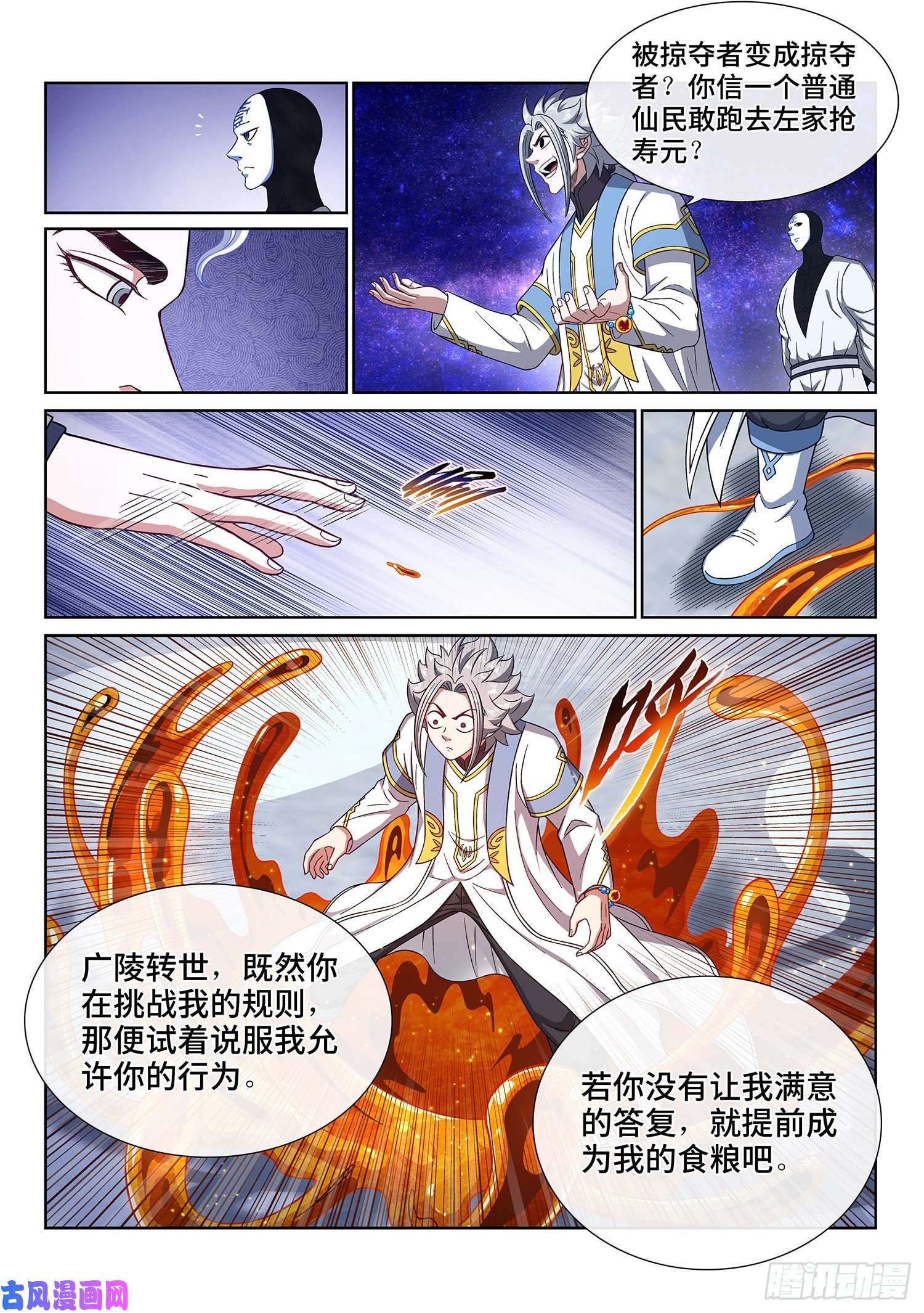 我是大神仙第四三四话·时 间
