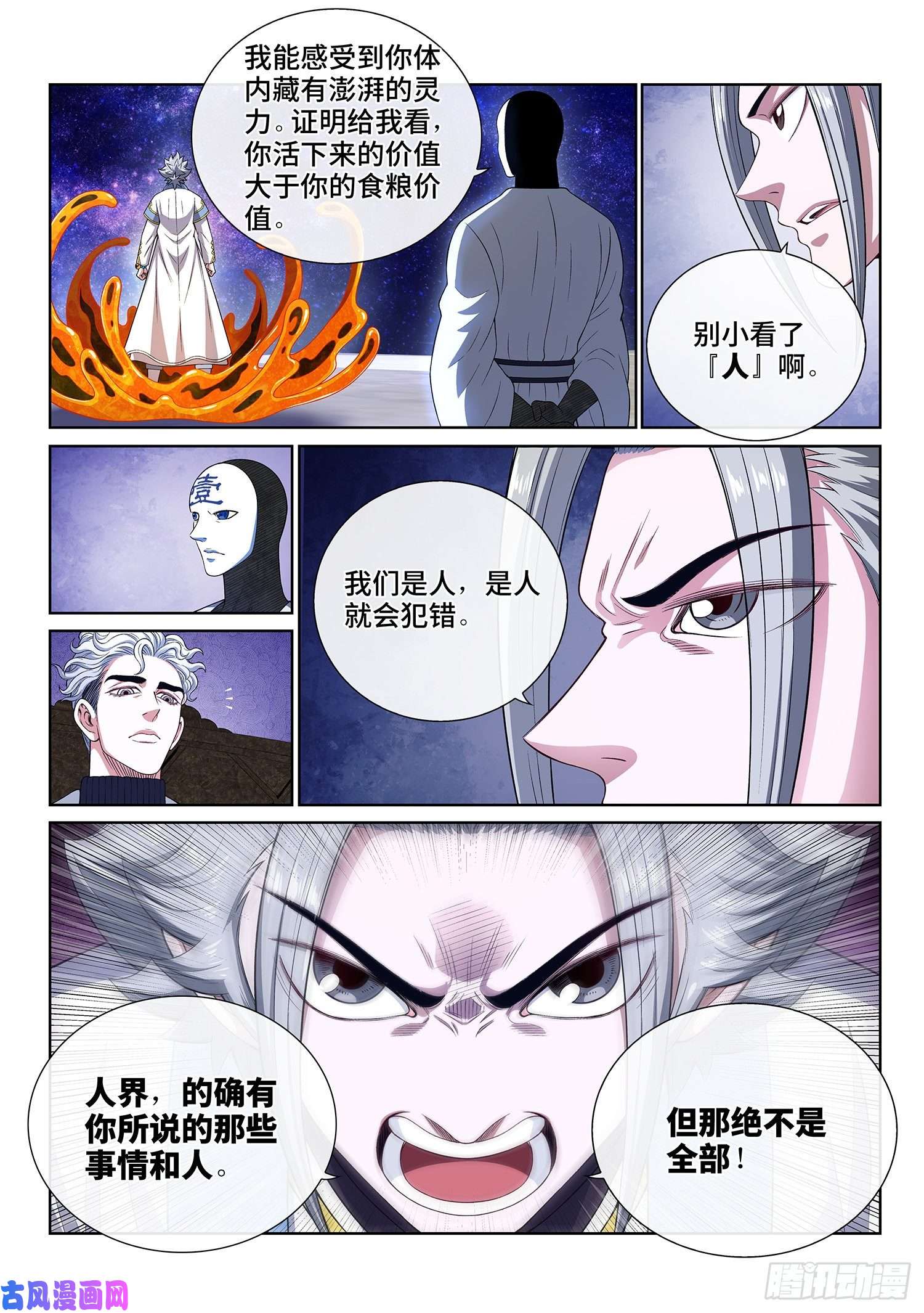 我是大神仙第四三四话·时 间