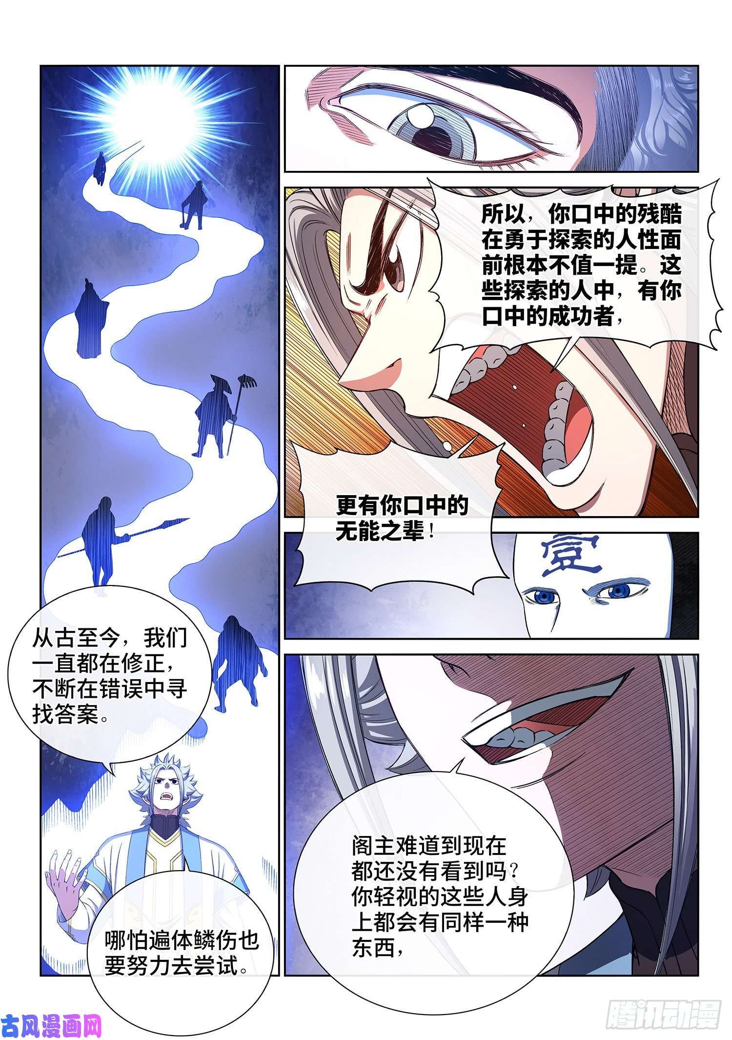 我是大神仙第四三四话·时 间