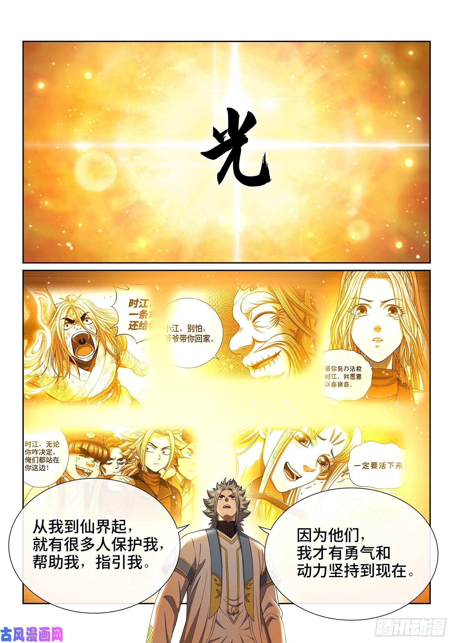 我是大神仙第四三四话·时 间