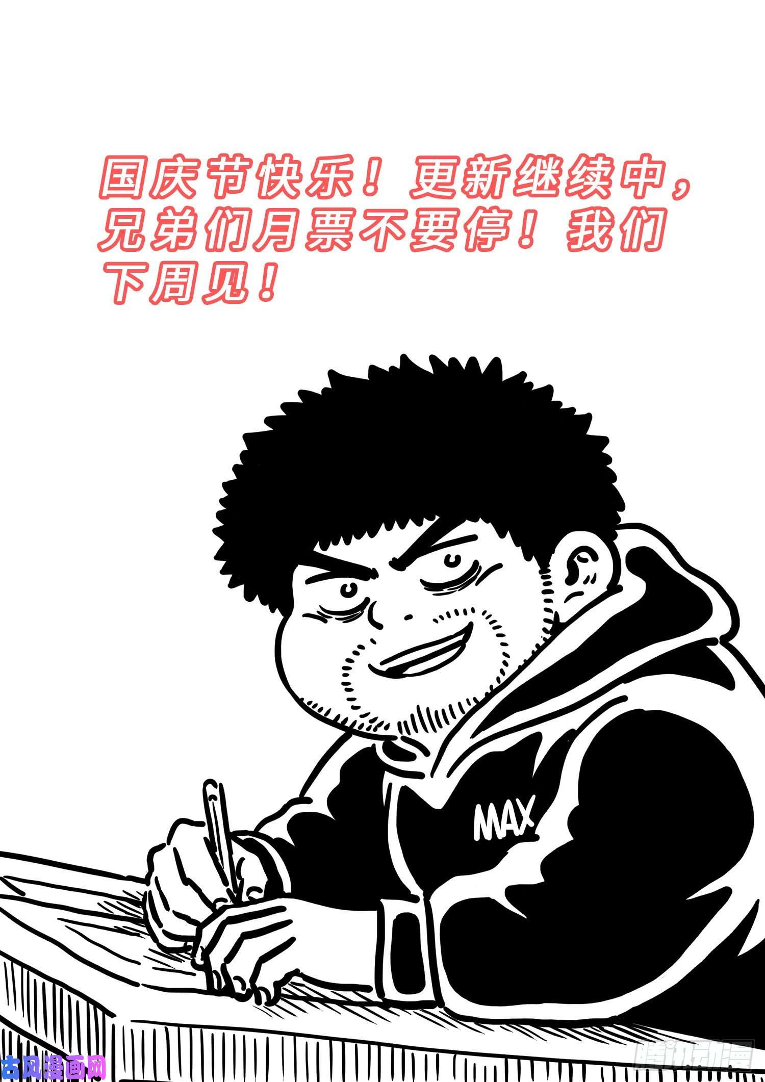 我是大神仙第四三四话·时 间