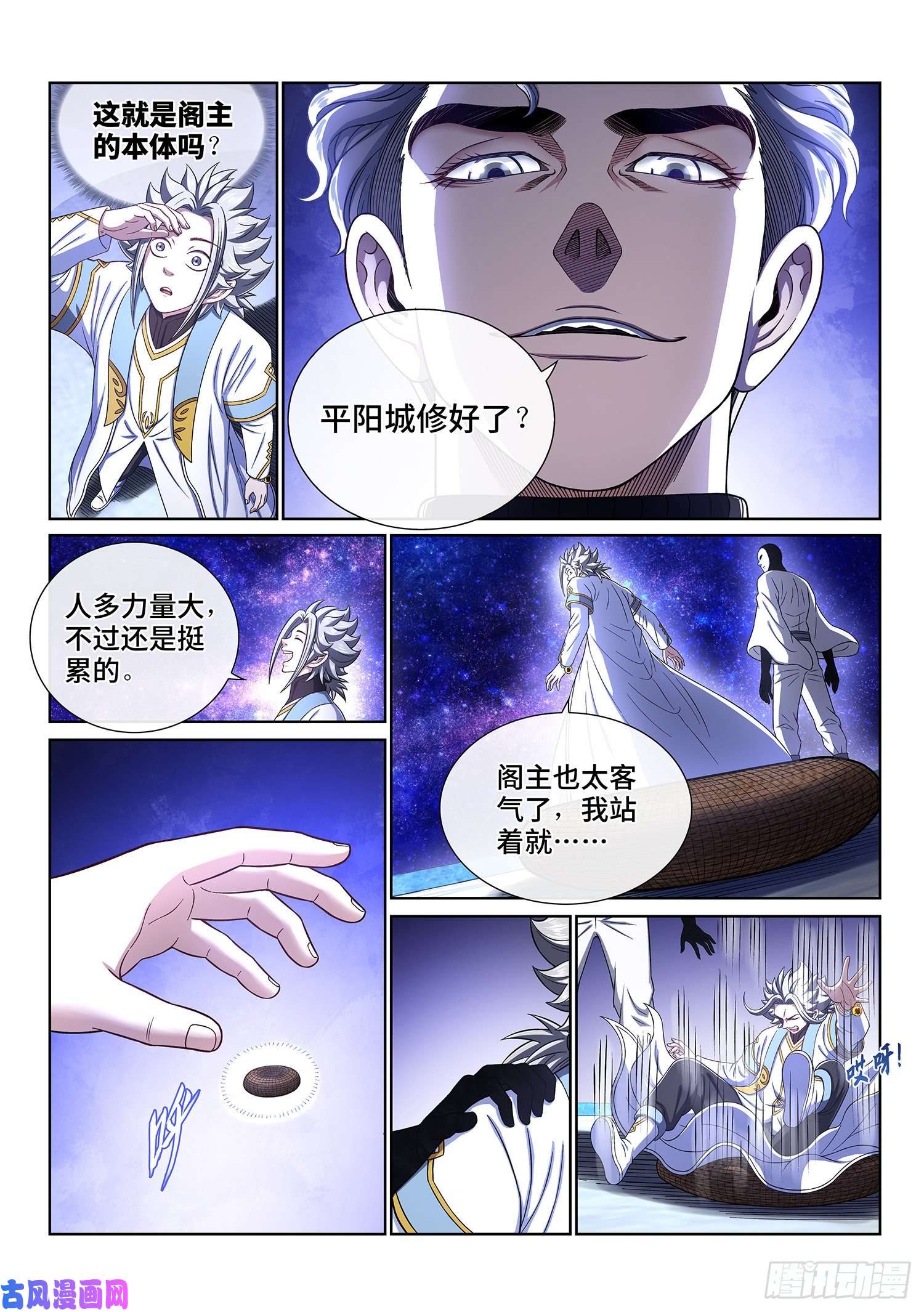 我是大神仙第四三四话·时 间