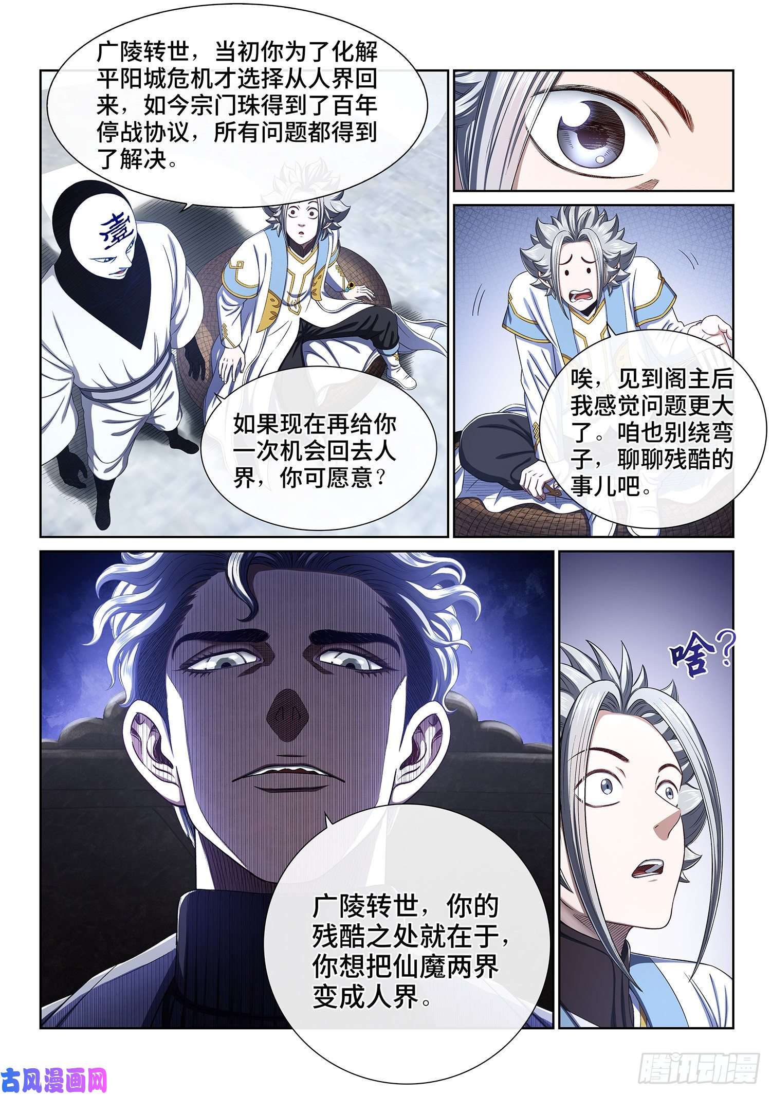 我是大神仙第四三四话·时 间