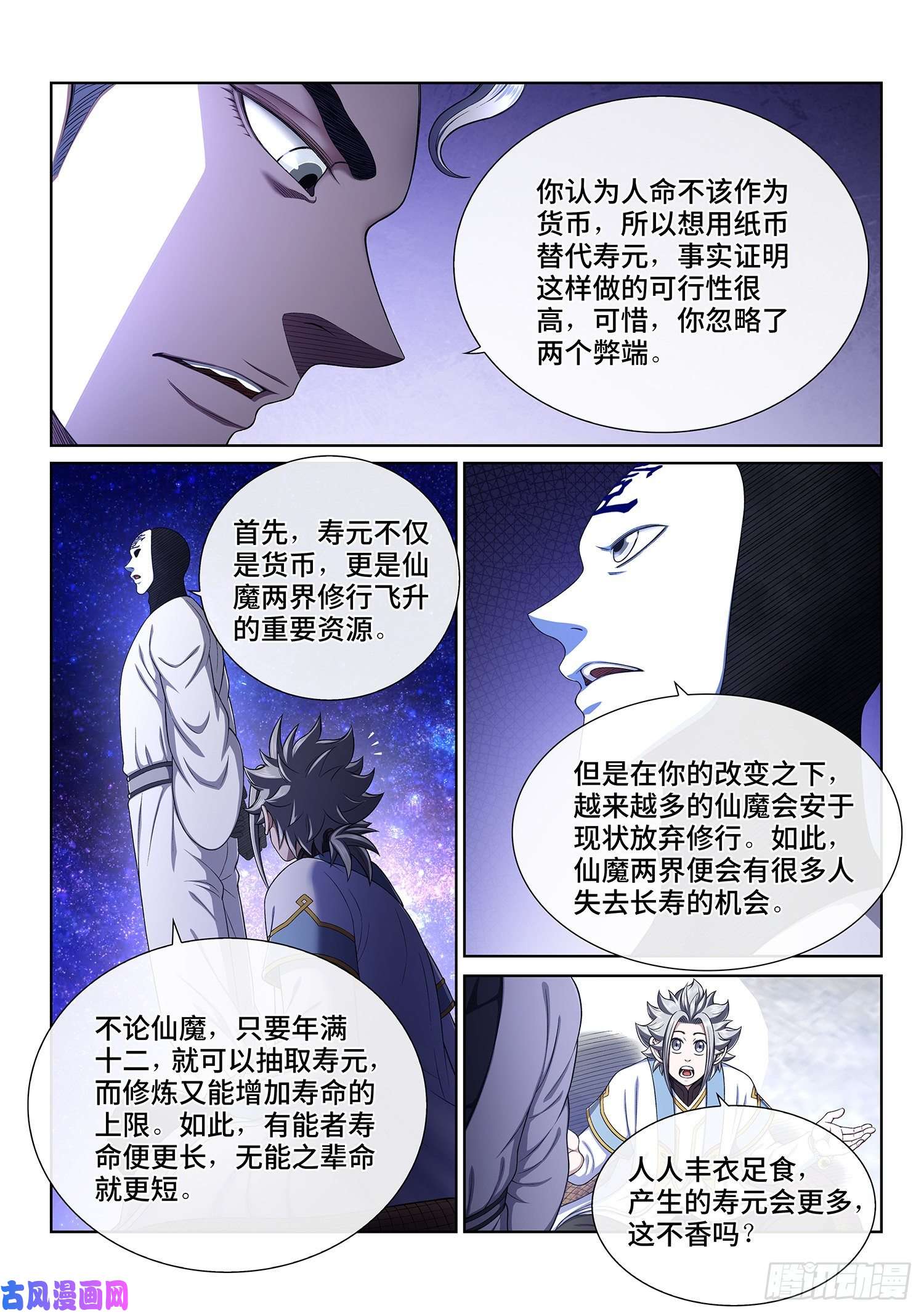 我是大神仙第四三四话·时 间