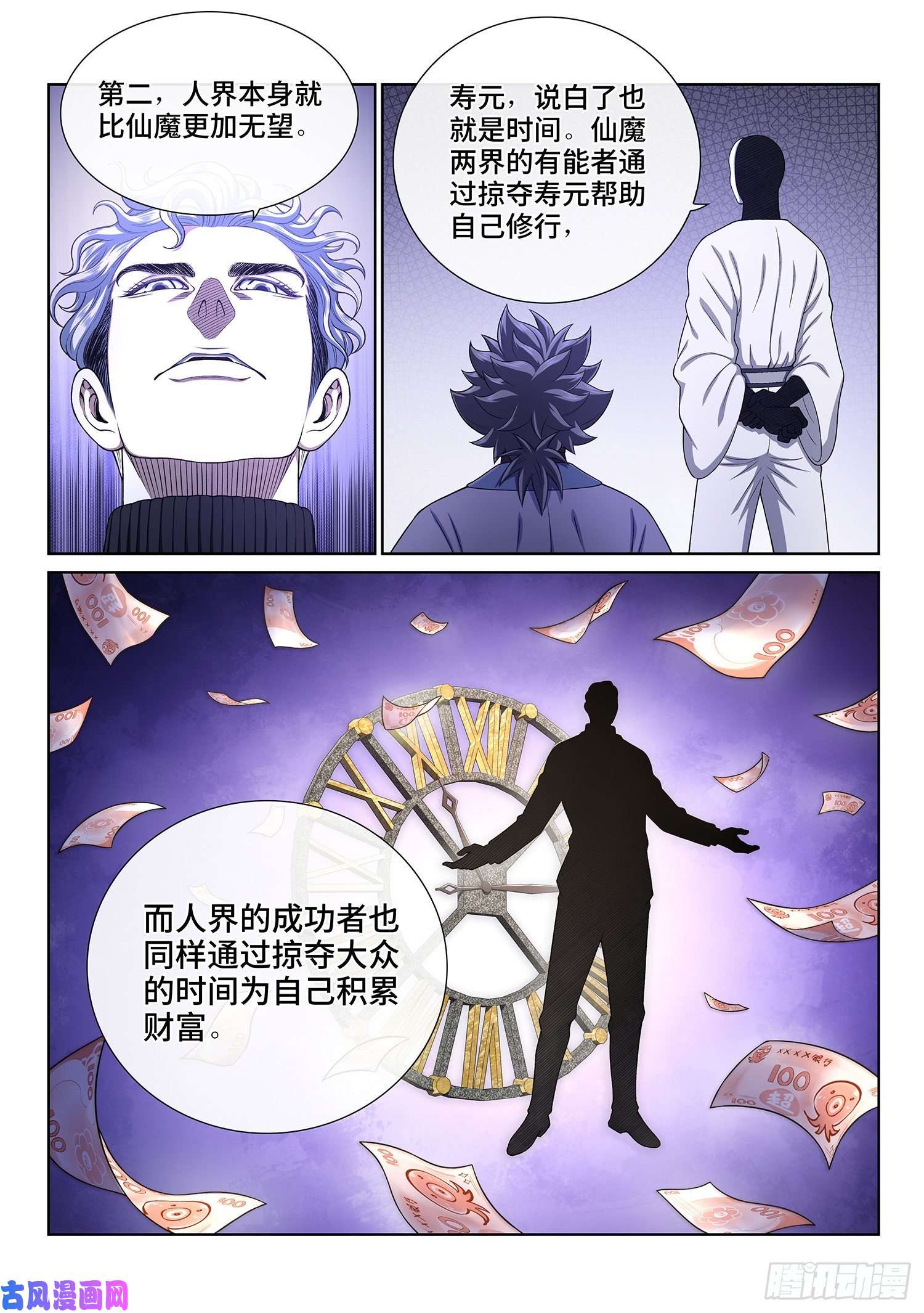 我是大神仙第四三四话·时 间