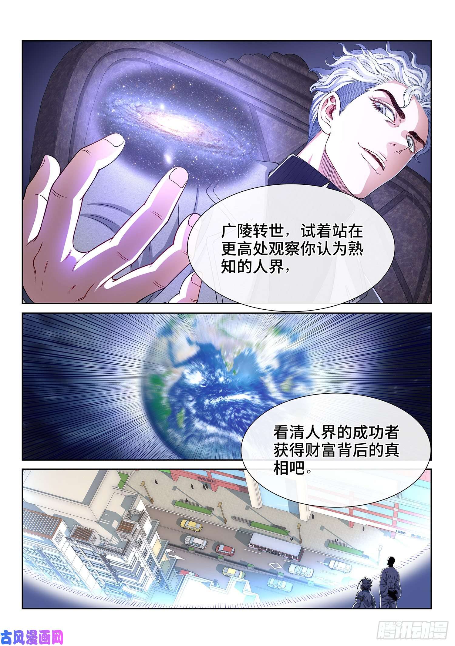 我是大神仙第四三四话·时 间