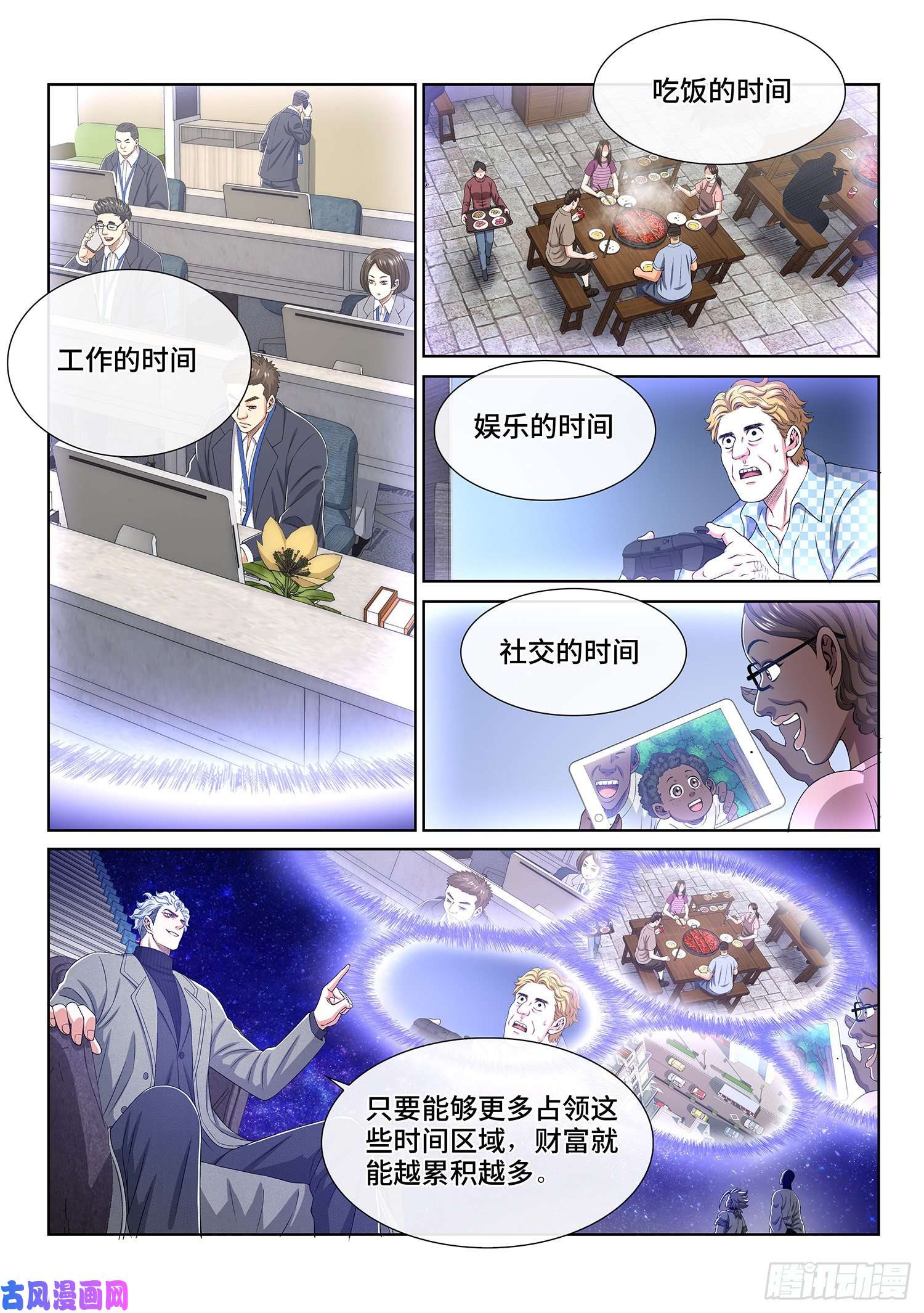 我是大神仙第四三四话·时 间