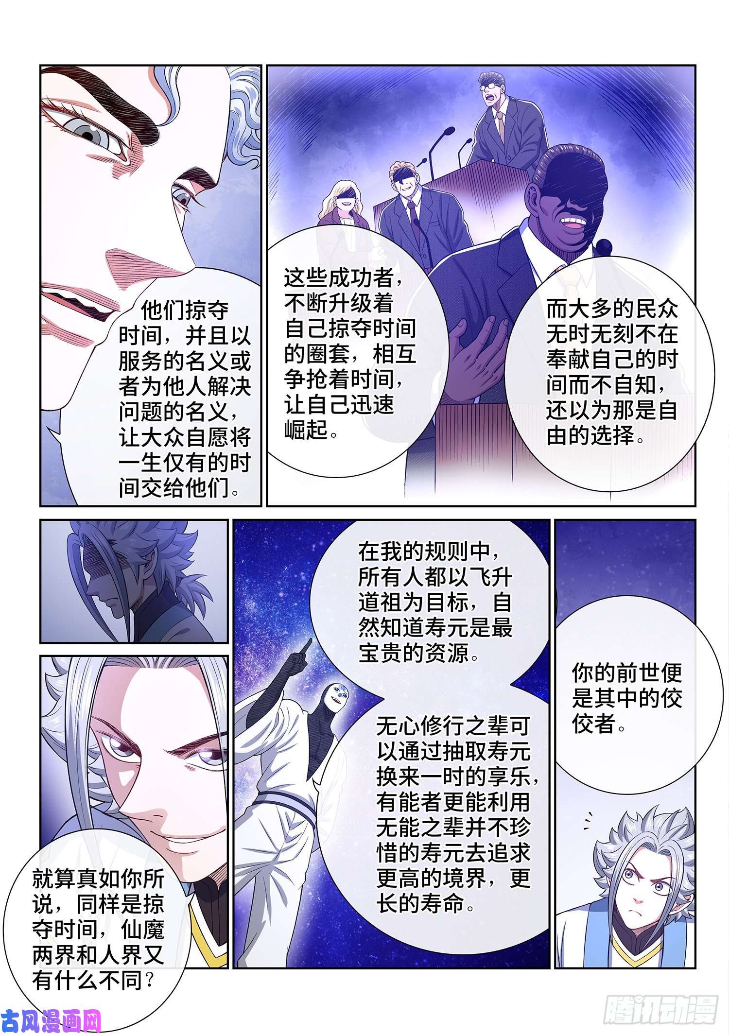 我是大神仙第四三四话·时 间