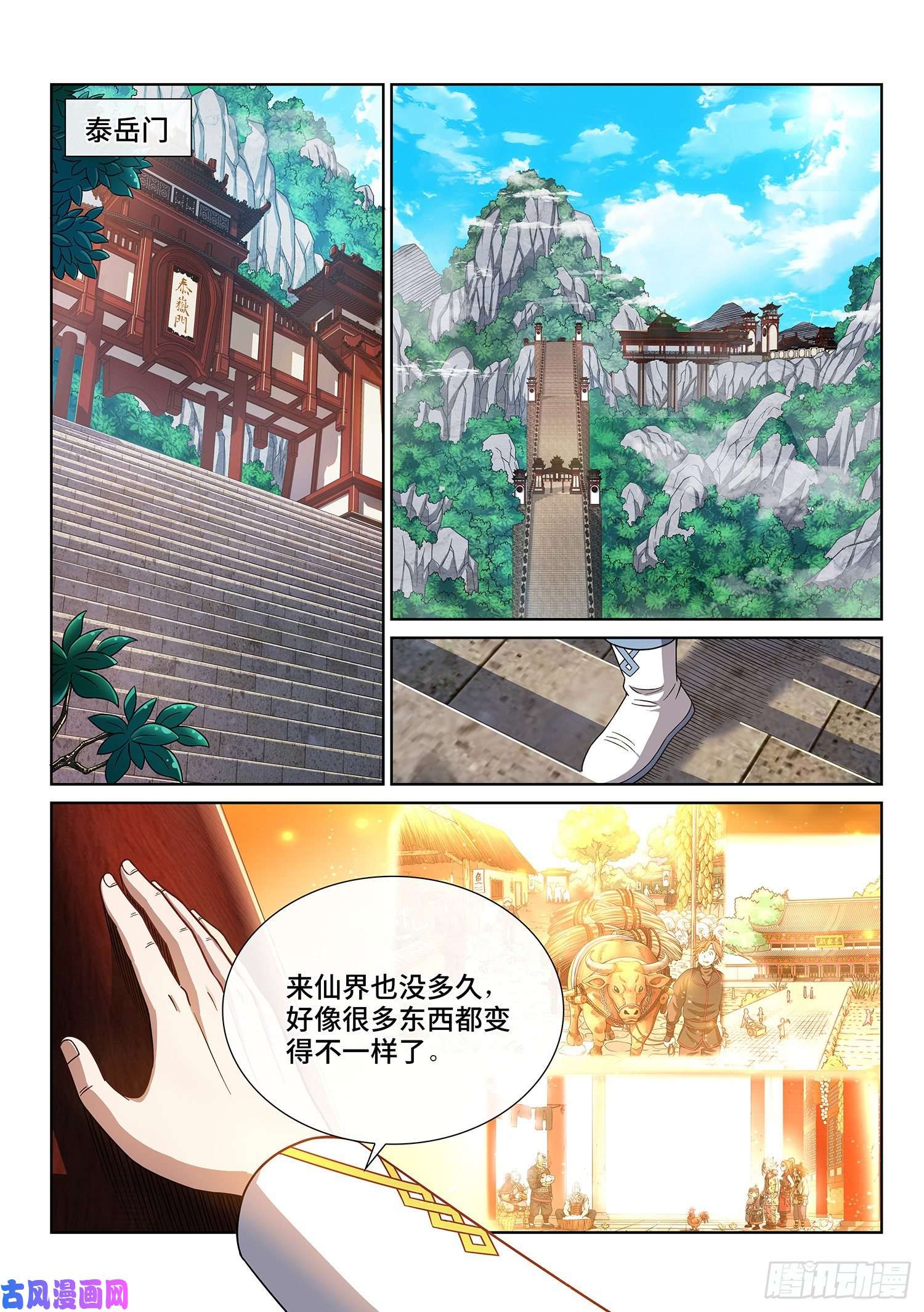 我是大神仙第四三五话·因为有你们