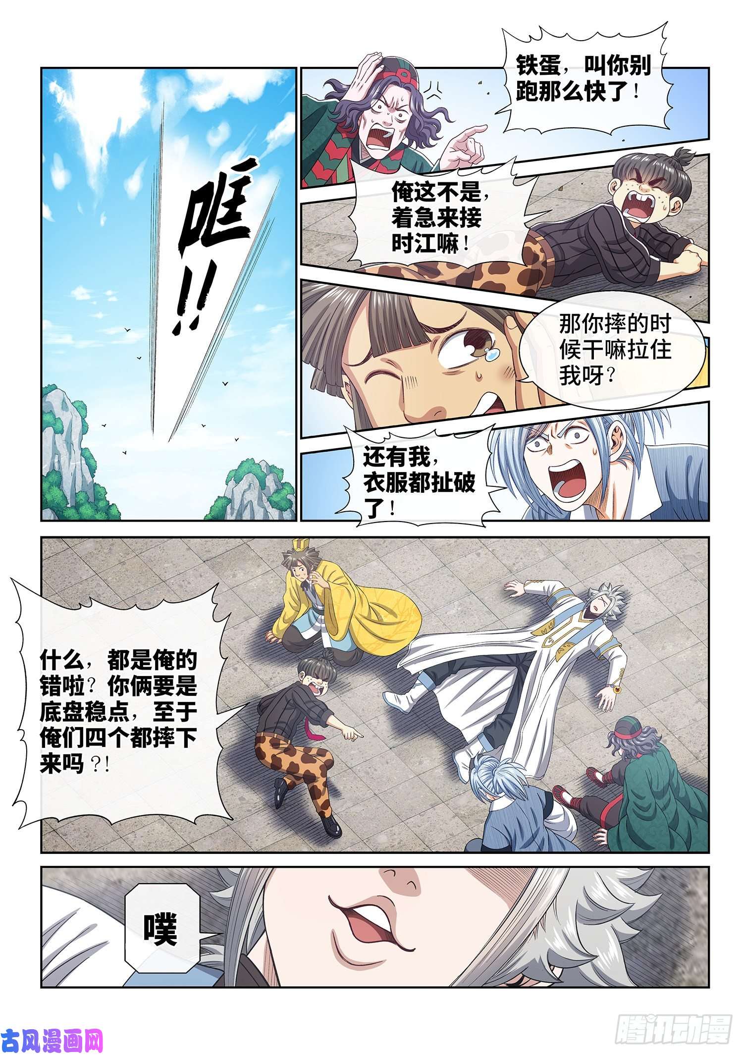 我是大神仙第四三五话·因为有你们