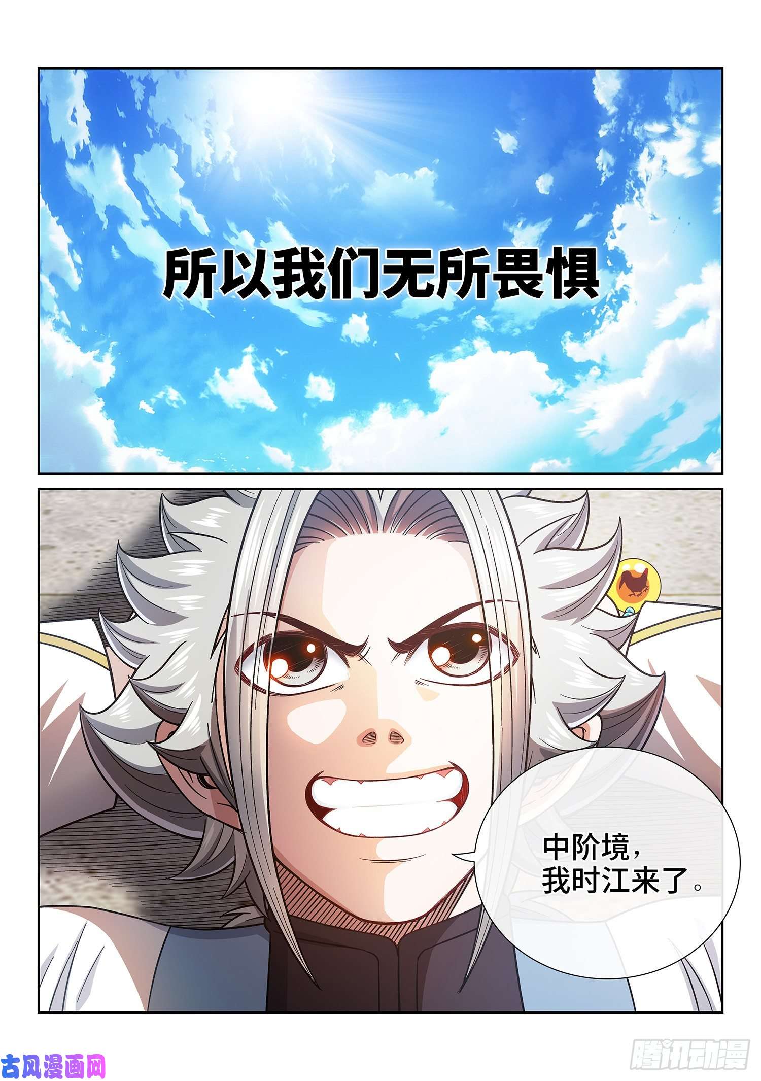 我是大神仙第四三五话·因为有你们