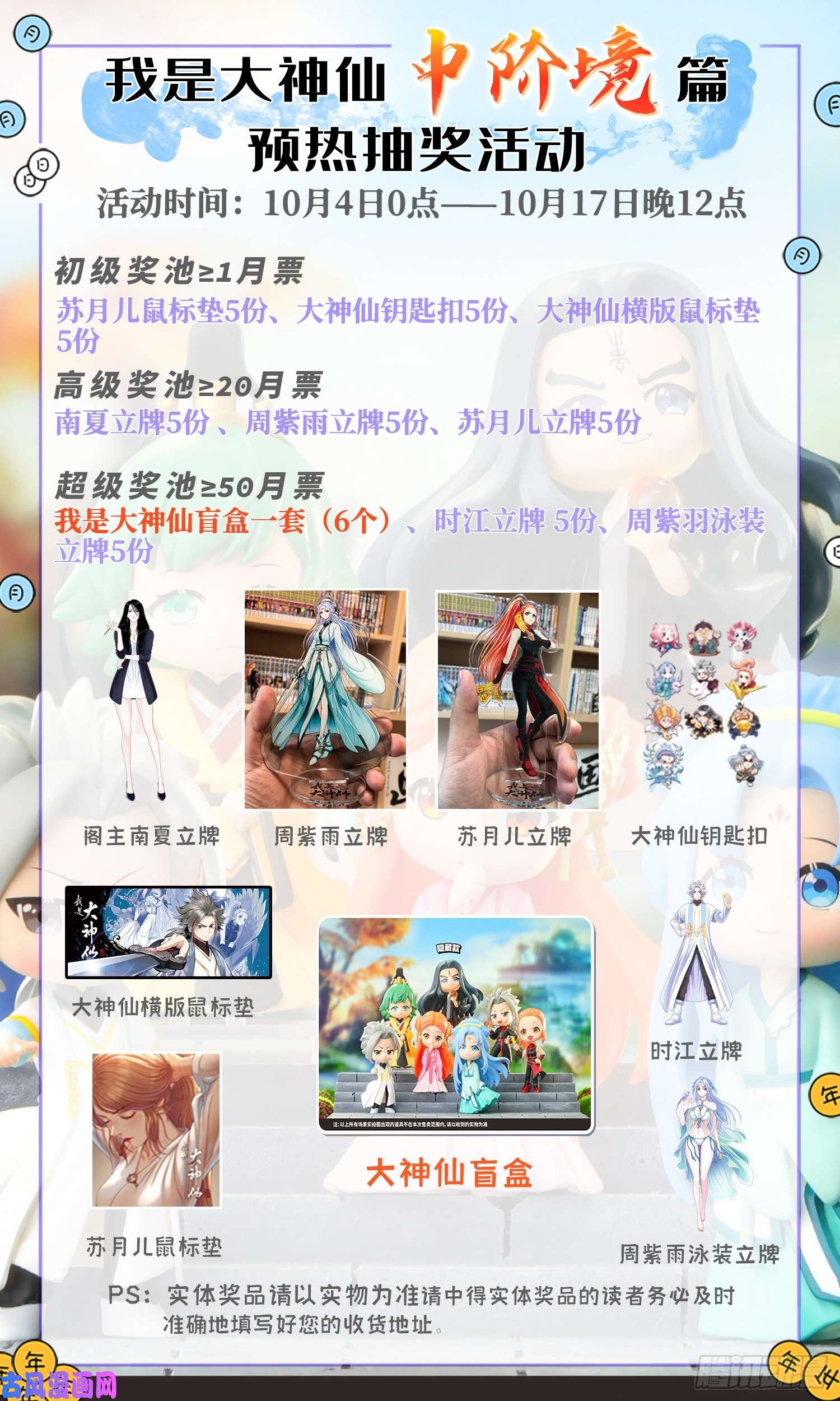 我是大神仙第四三五话·因为有你们
