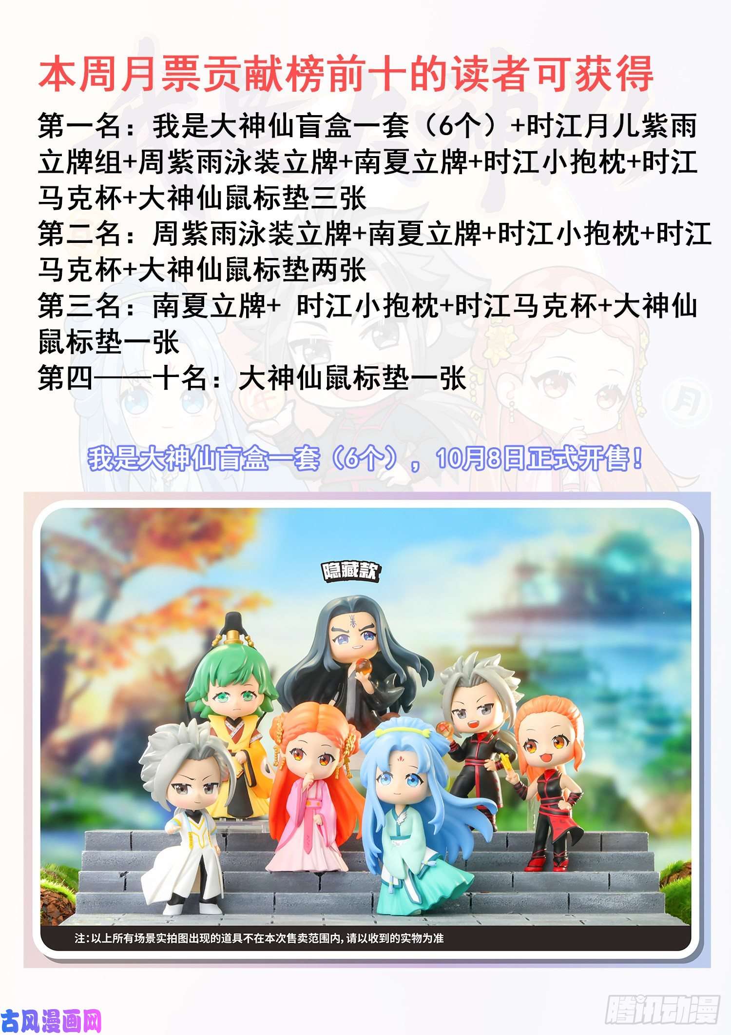 我是大神仙第四三五话·因为有你们