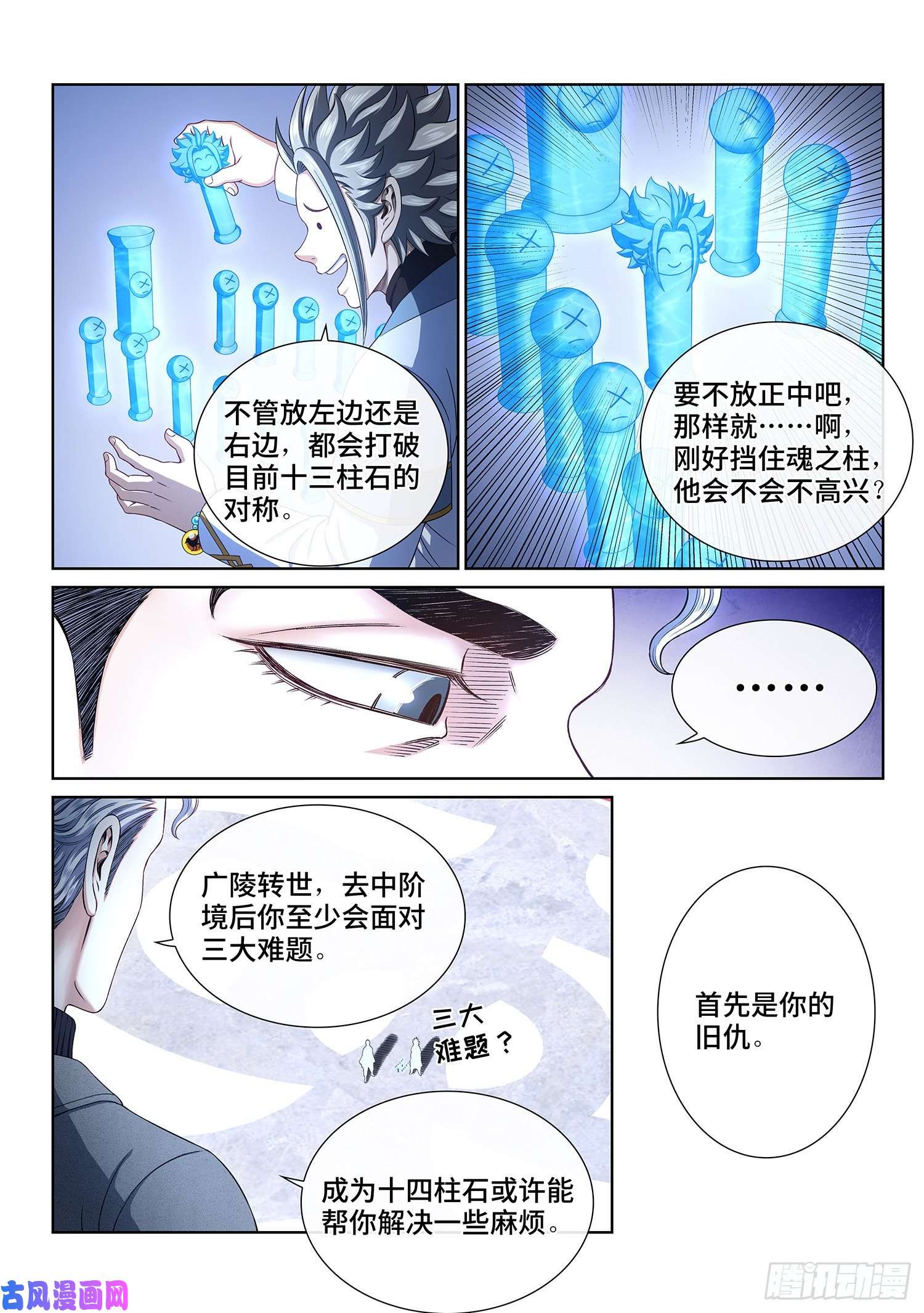 我是大神仙第四三五话·因为有你们