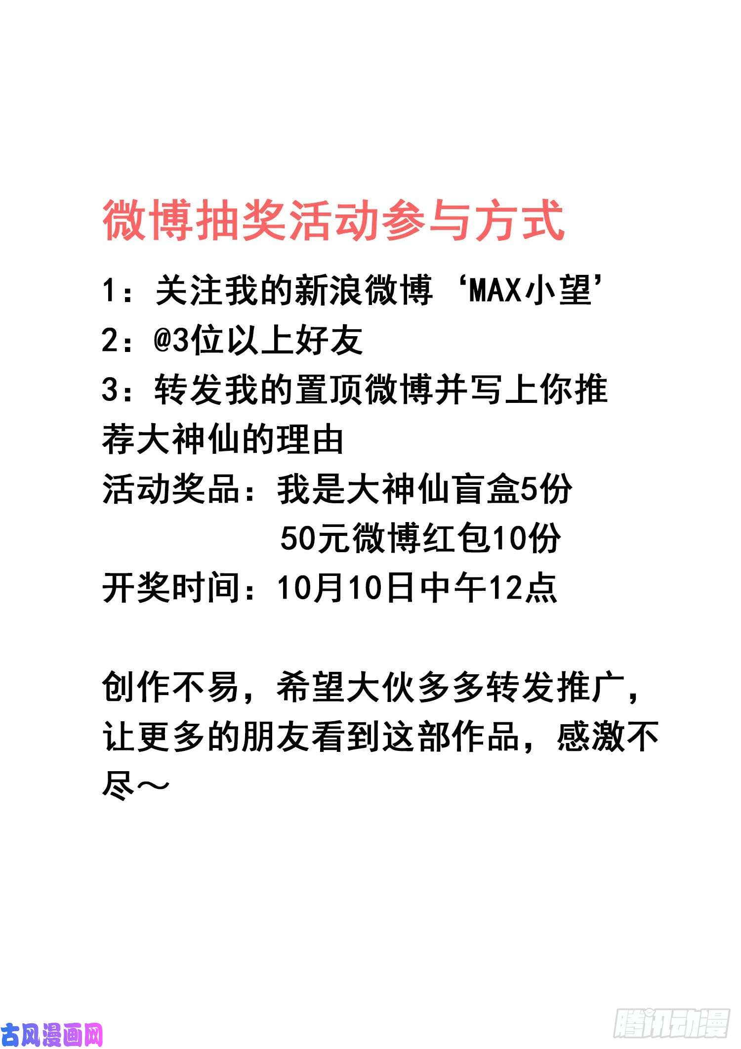 我是大神仙第四三五话·因为有你们
