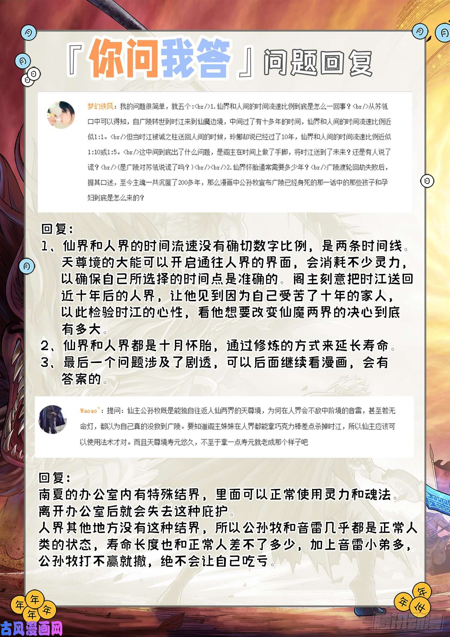 我是大神仙第四三五话·因为有你们