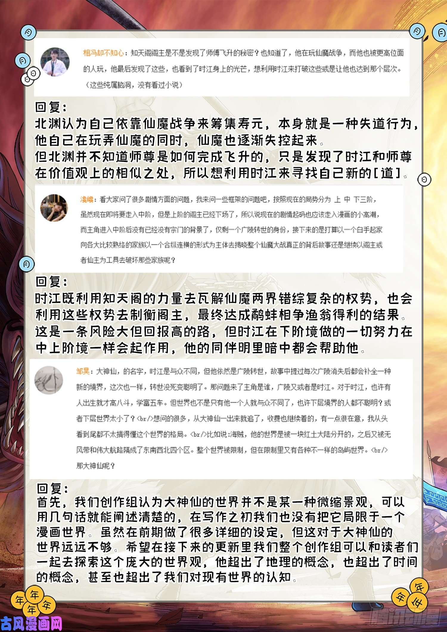 我是大神仙第四三五话·因为有你们