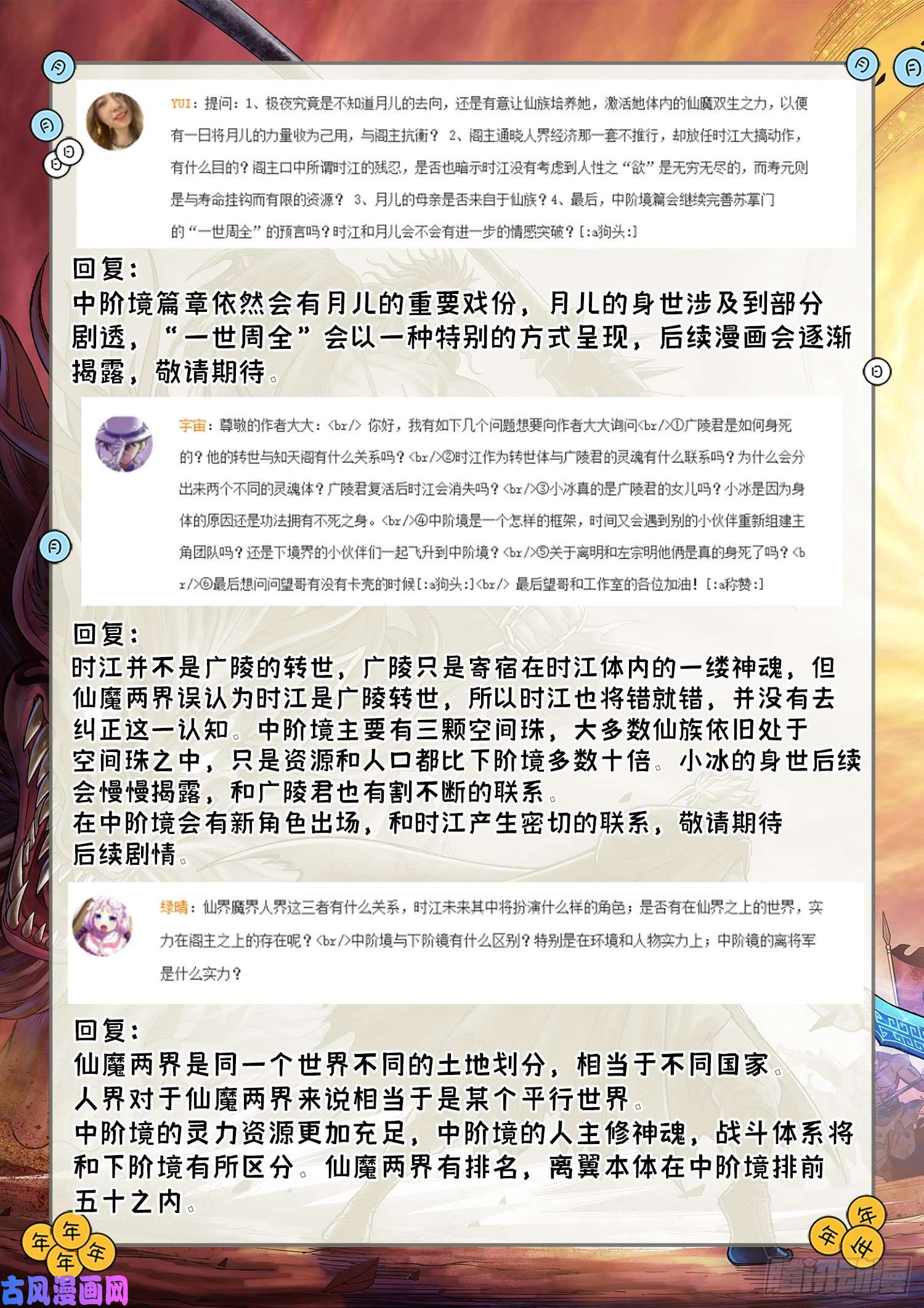 我是大神仙第四三五话·因为有你们