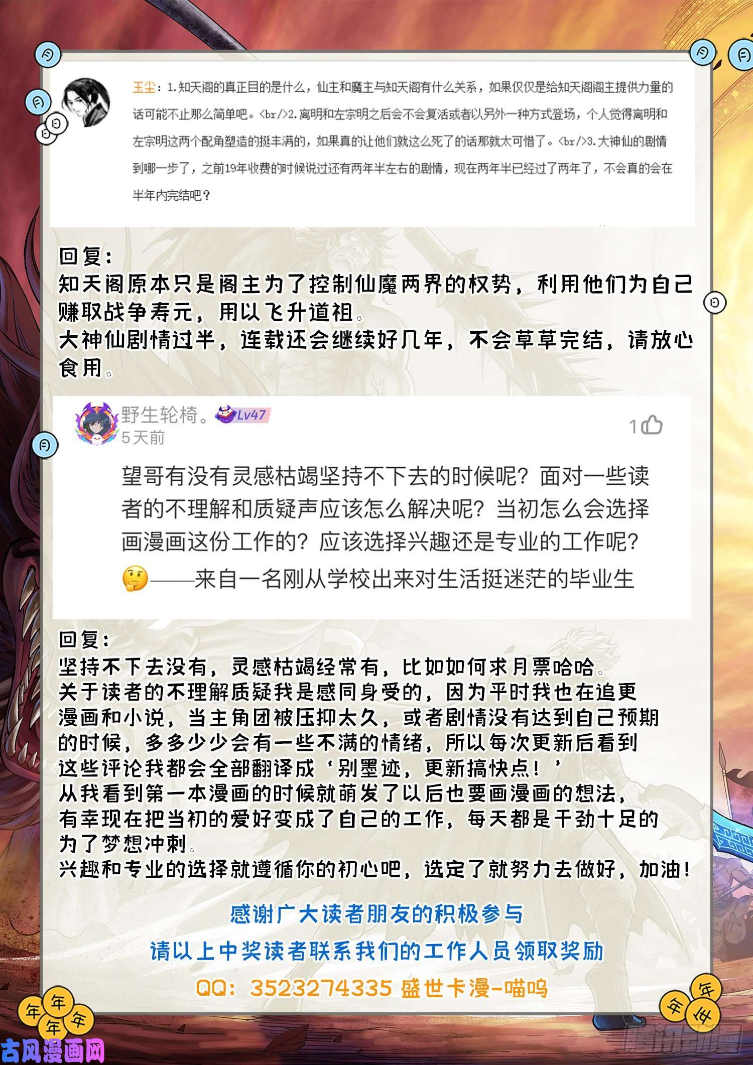 我是大神仙第四三五话·因为有你们