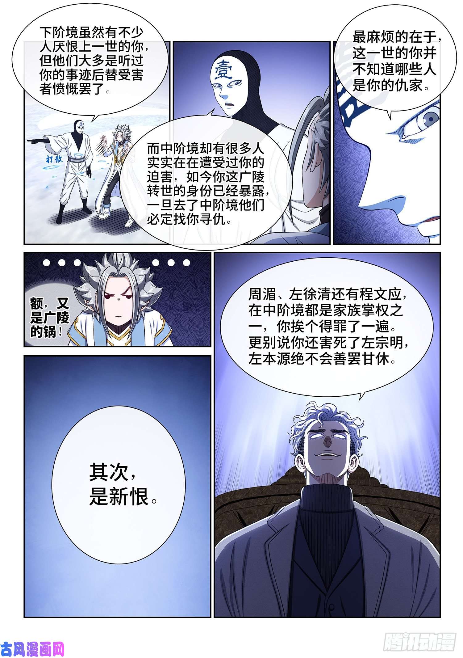 我是大神仙第四三五话·因为有你们