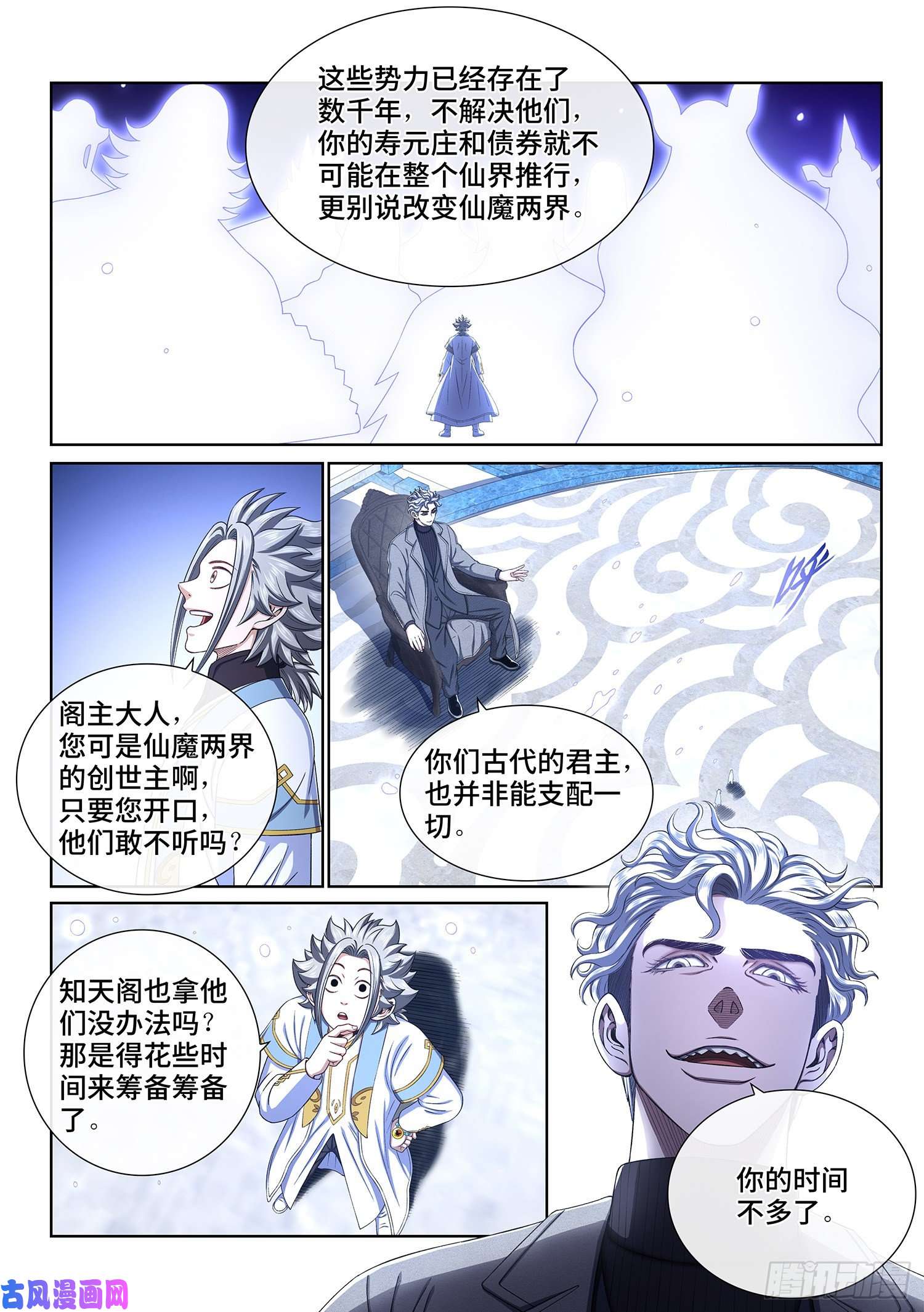 我是大神仙第四三五话·因为有你们