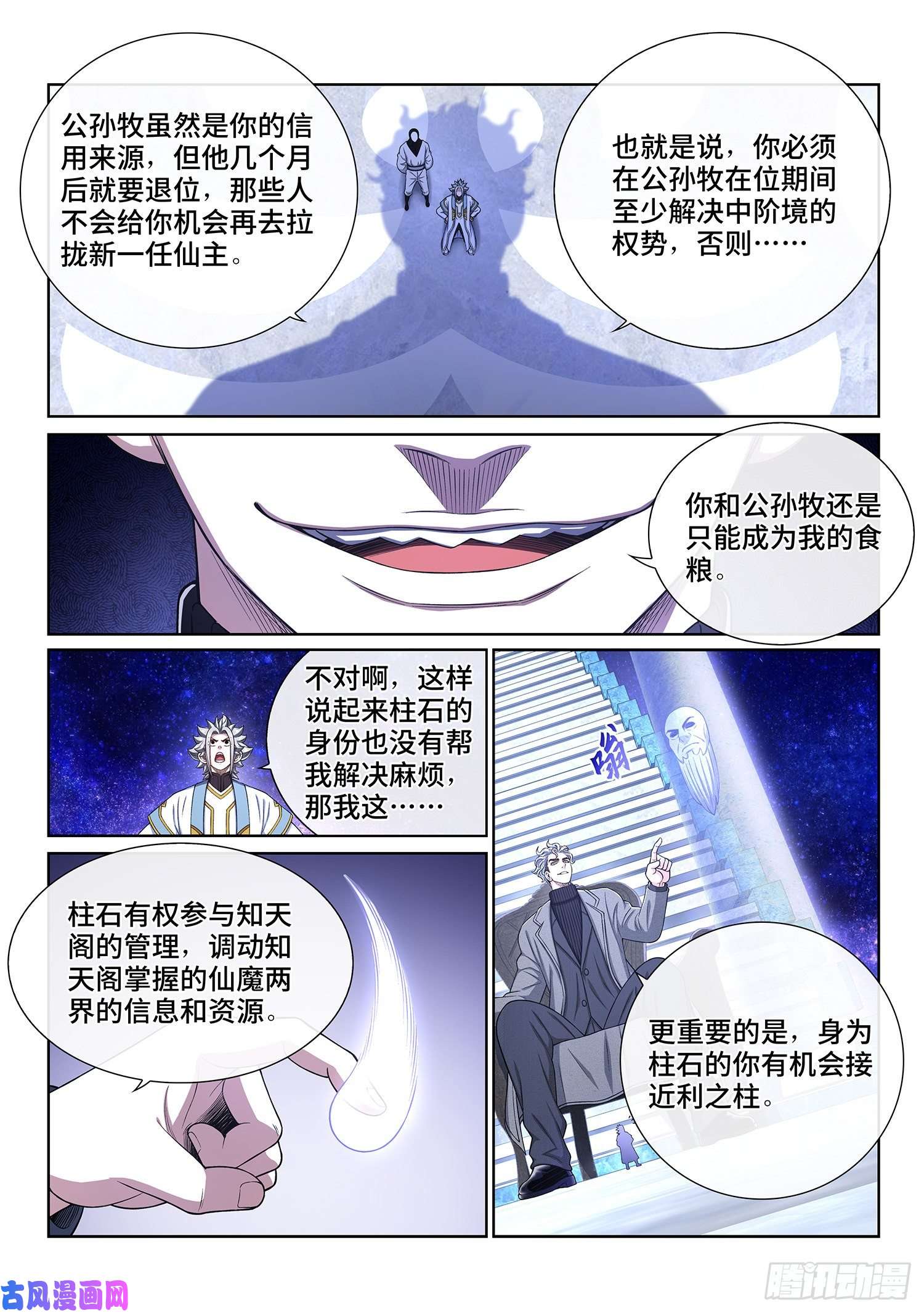我是大神仙第四三五话·因为有你们