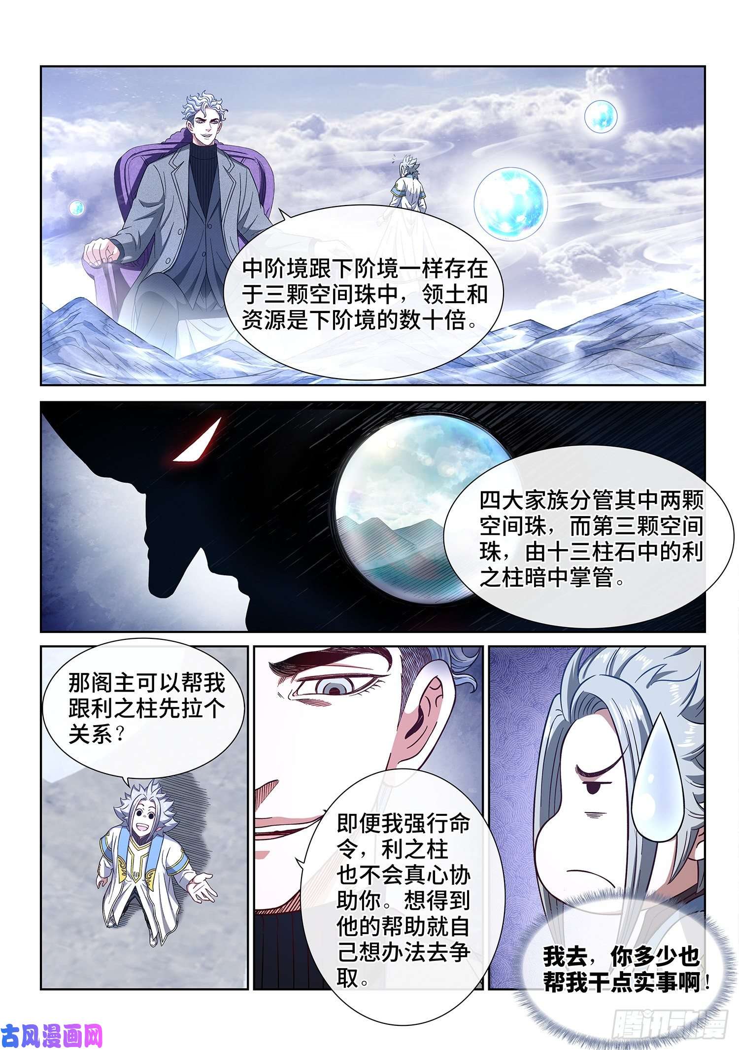 我是大神仙第四三五话·因为有你们