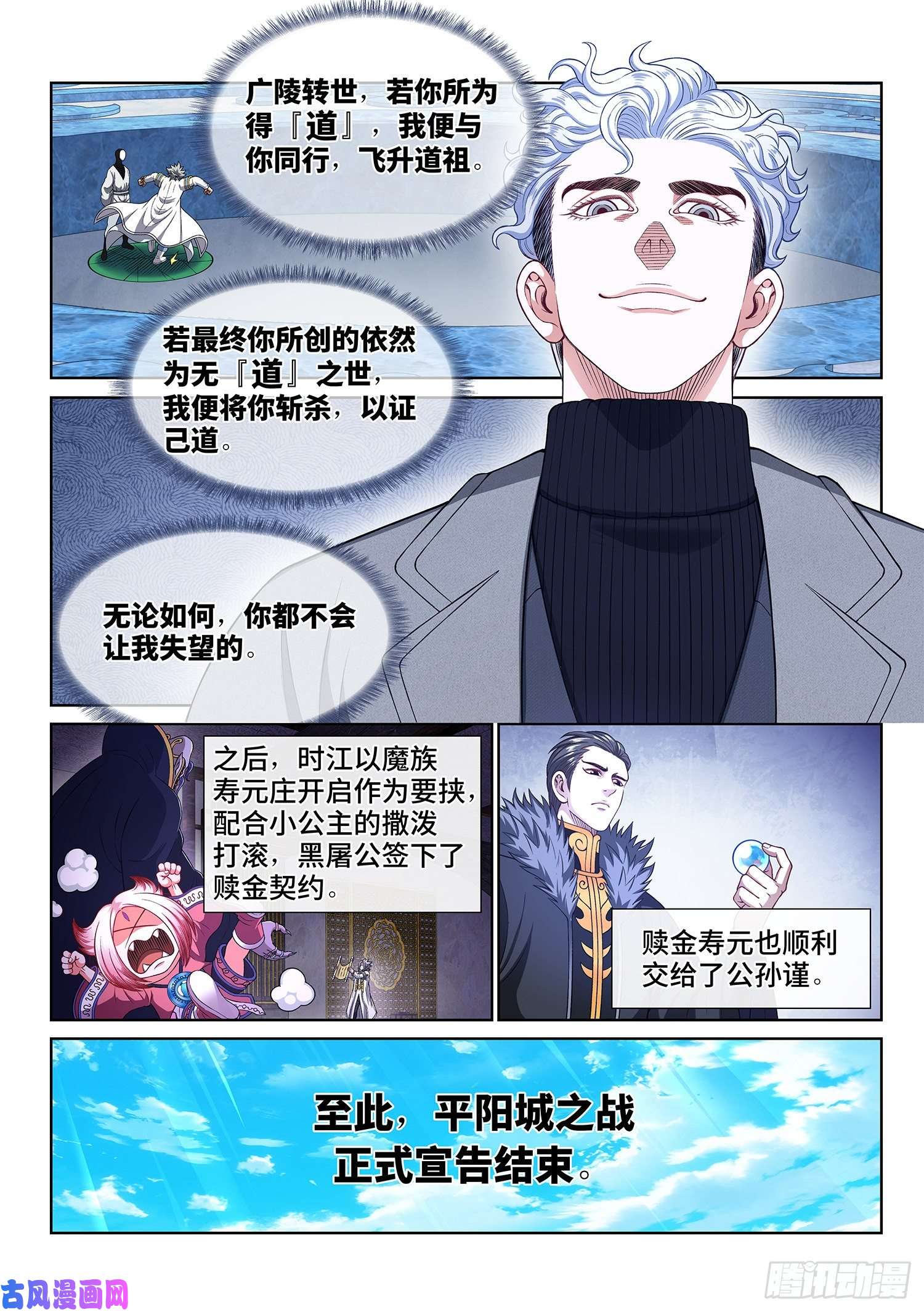 我是大神仙第四三五话·因为有你们