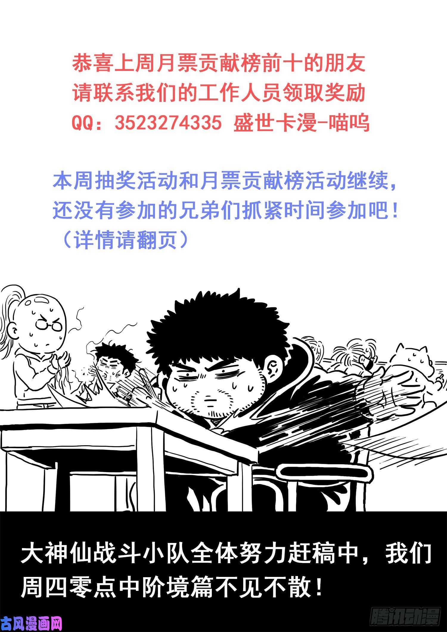 我是大神仙中阶境篇预热活动