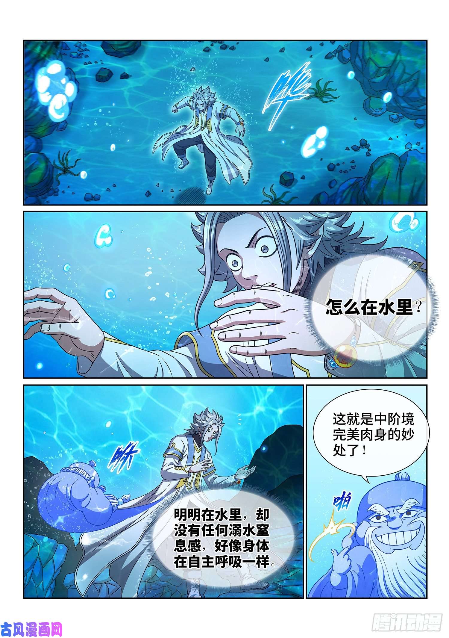 我是大神仙第四三六话·燥起来