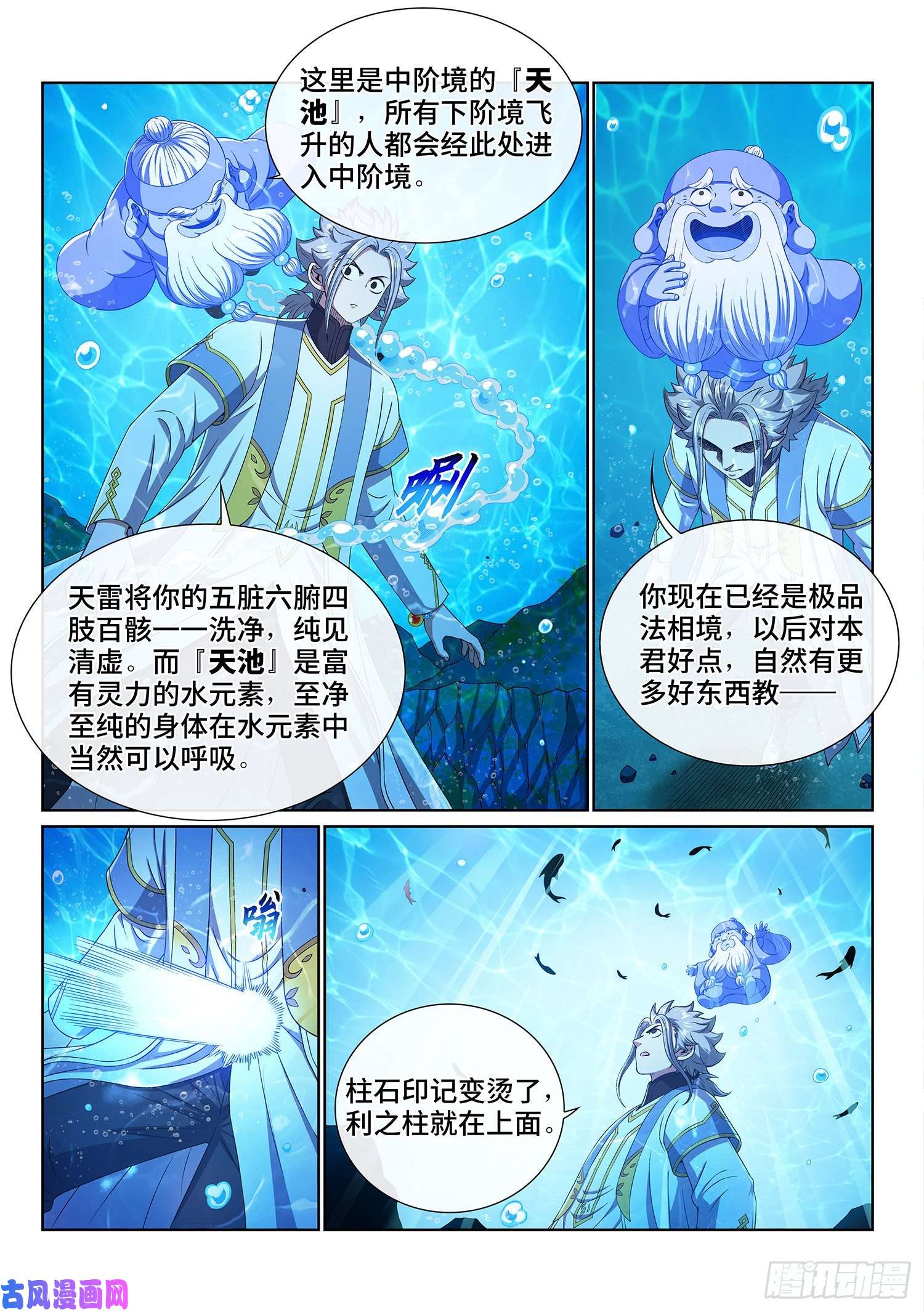 我是大神仙第四三六话·燥起来