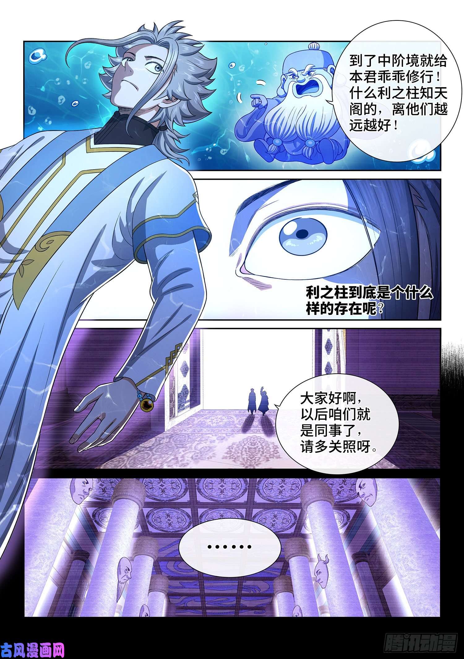 我是大神仙第四三六话·燥起来