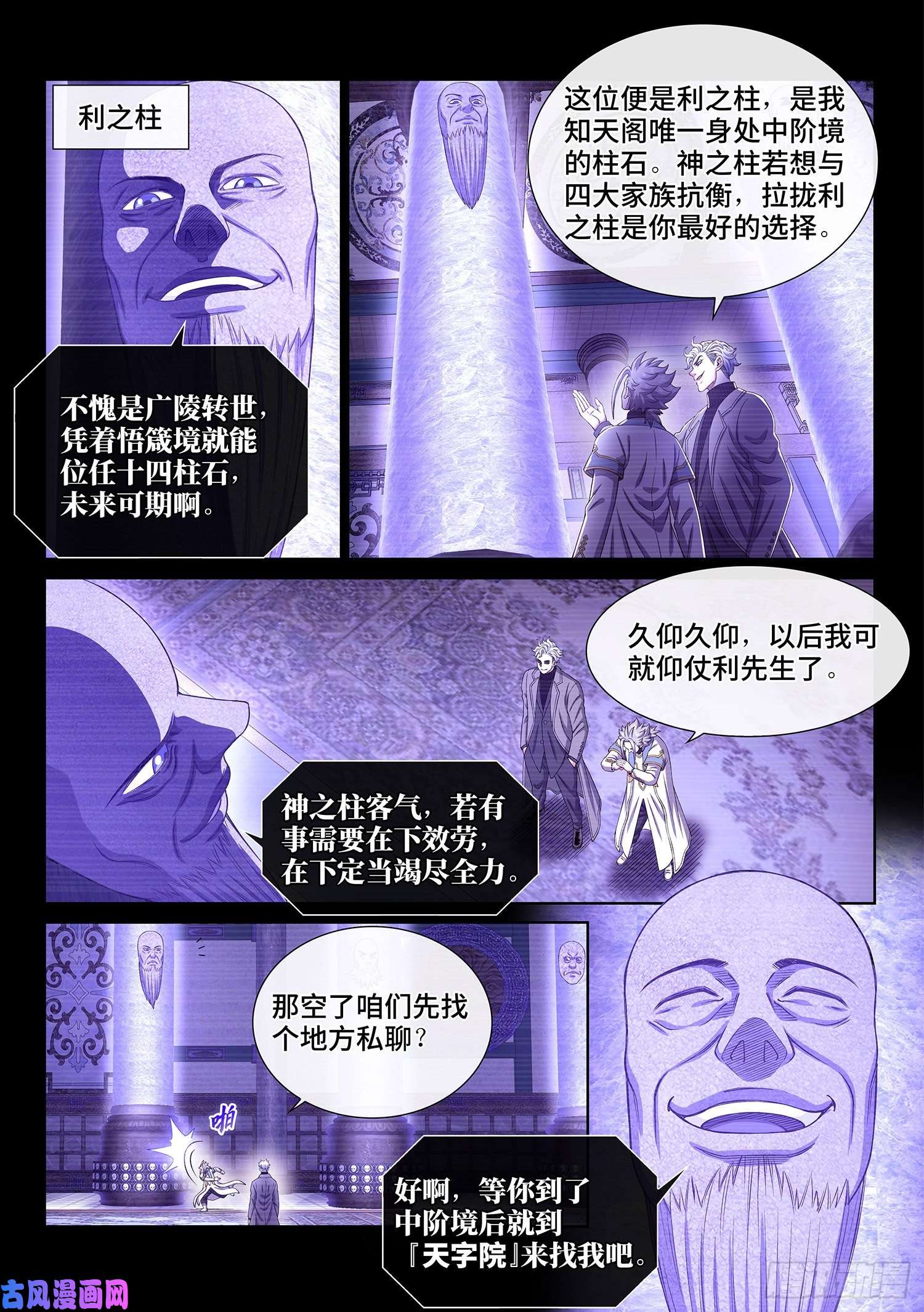 我是大神仙第四三六话·燥起来