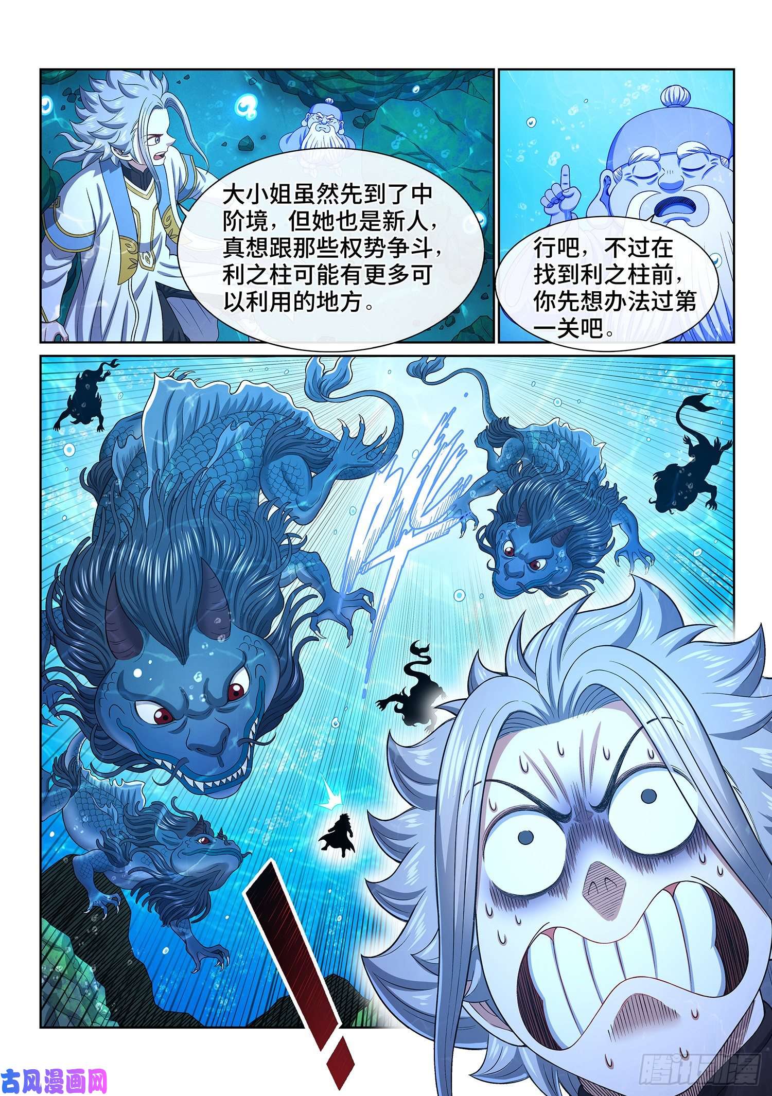 我是大神仙第四三六话·燥起来