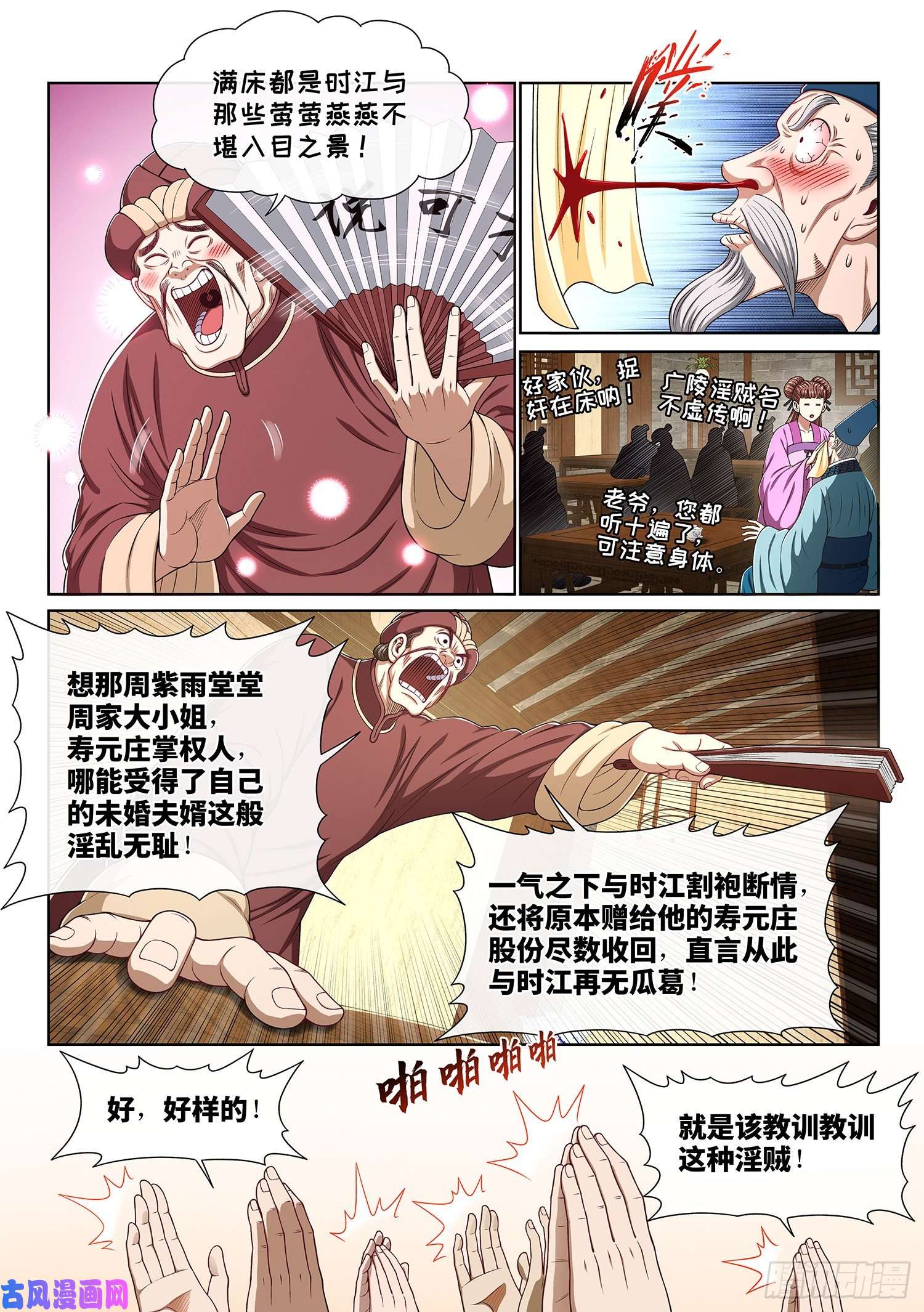 我是大神仙第四三六话·燥起来