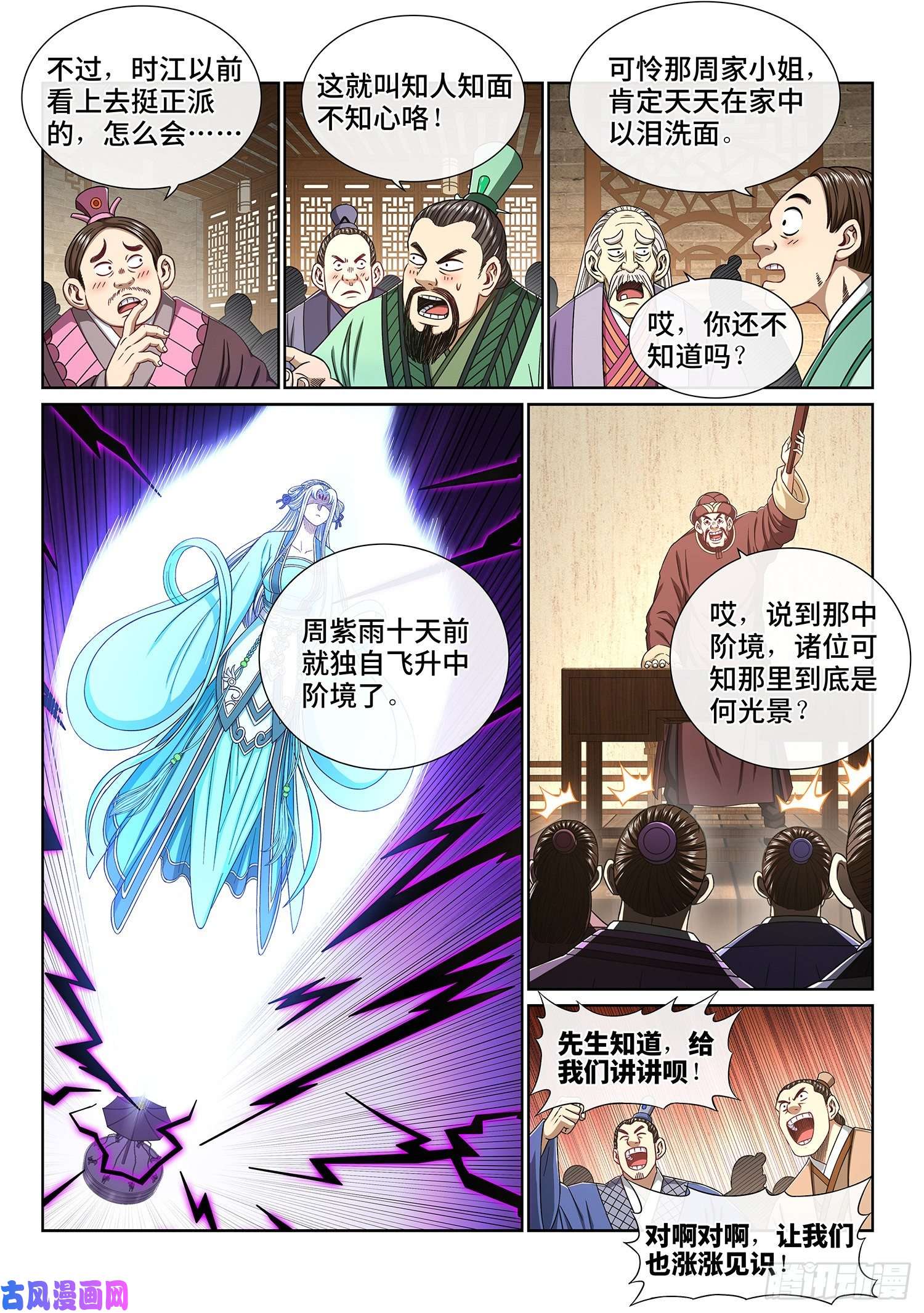 我是大神仙第四三六话·燥起来