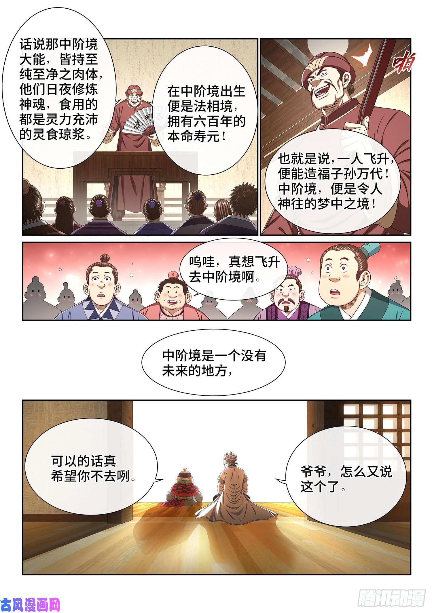 我是大神仙第四三六话·燥起来