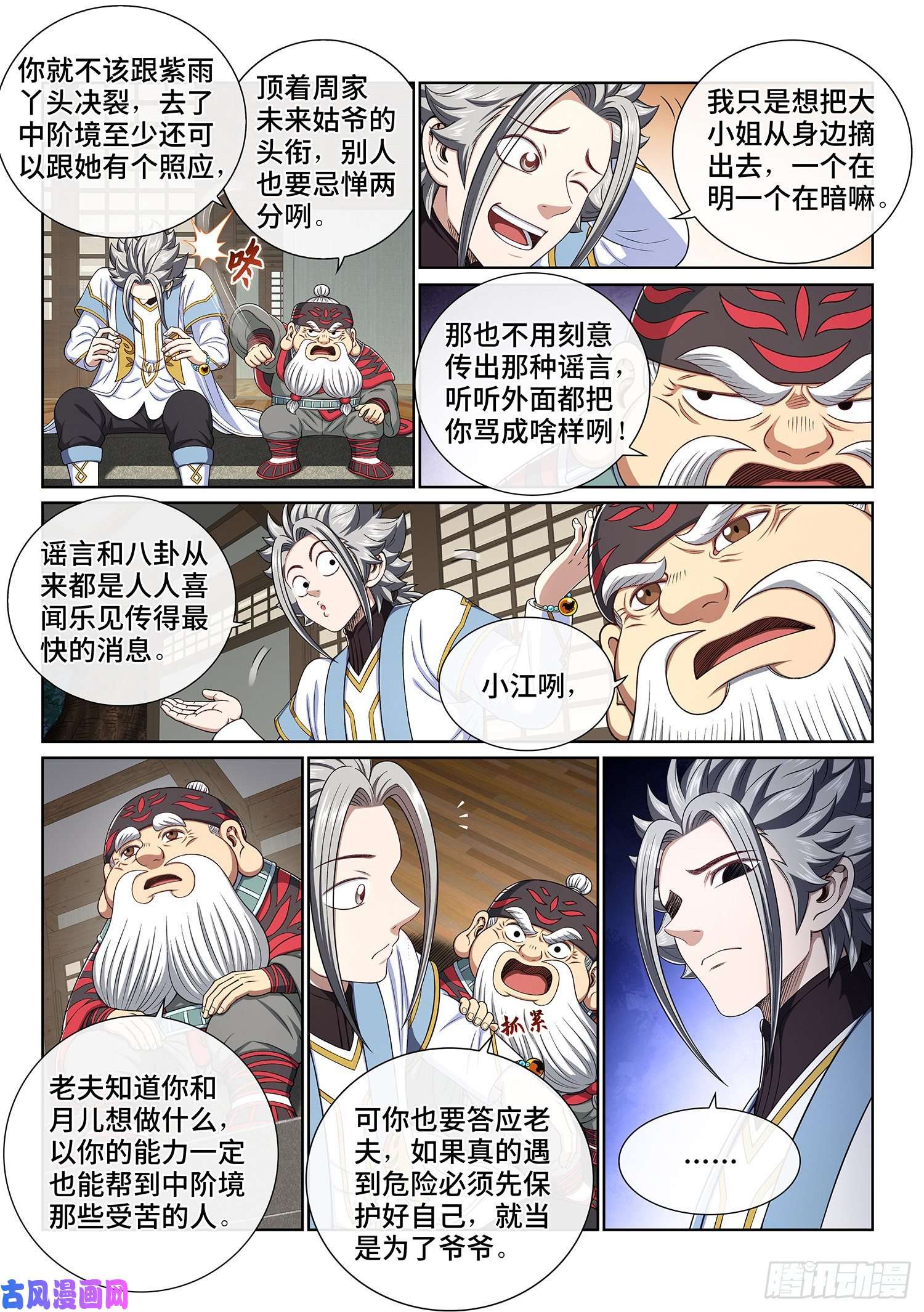 我是大神仙第四三六话·燥起来