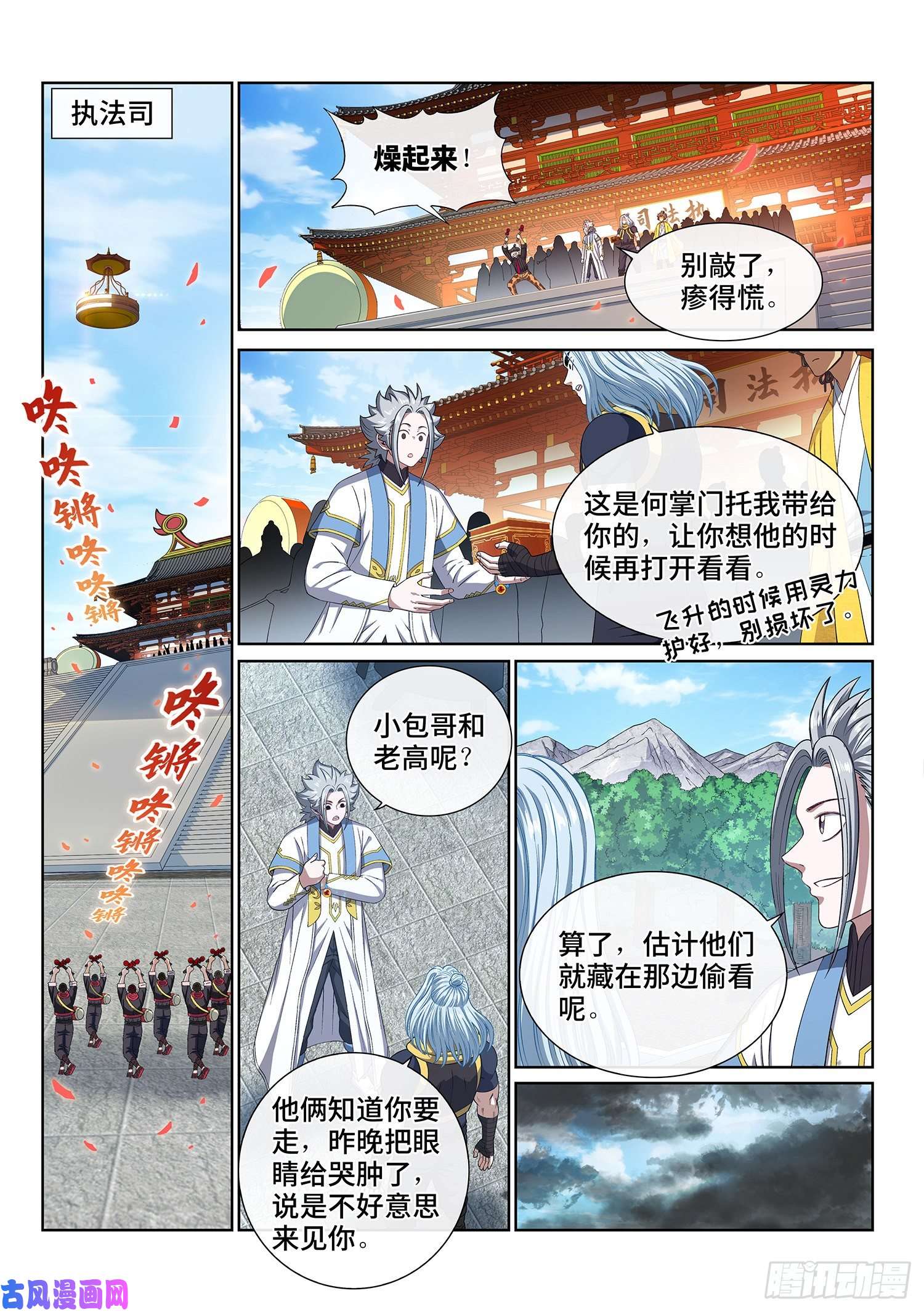 我是大神仙第四三六话·燥起来