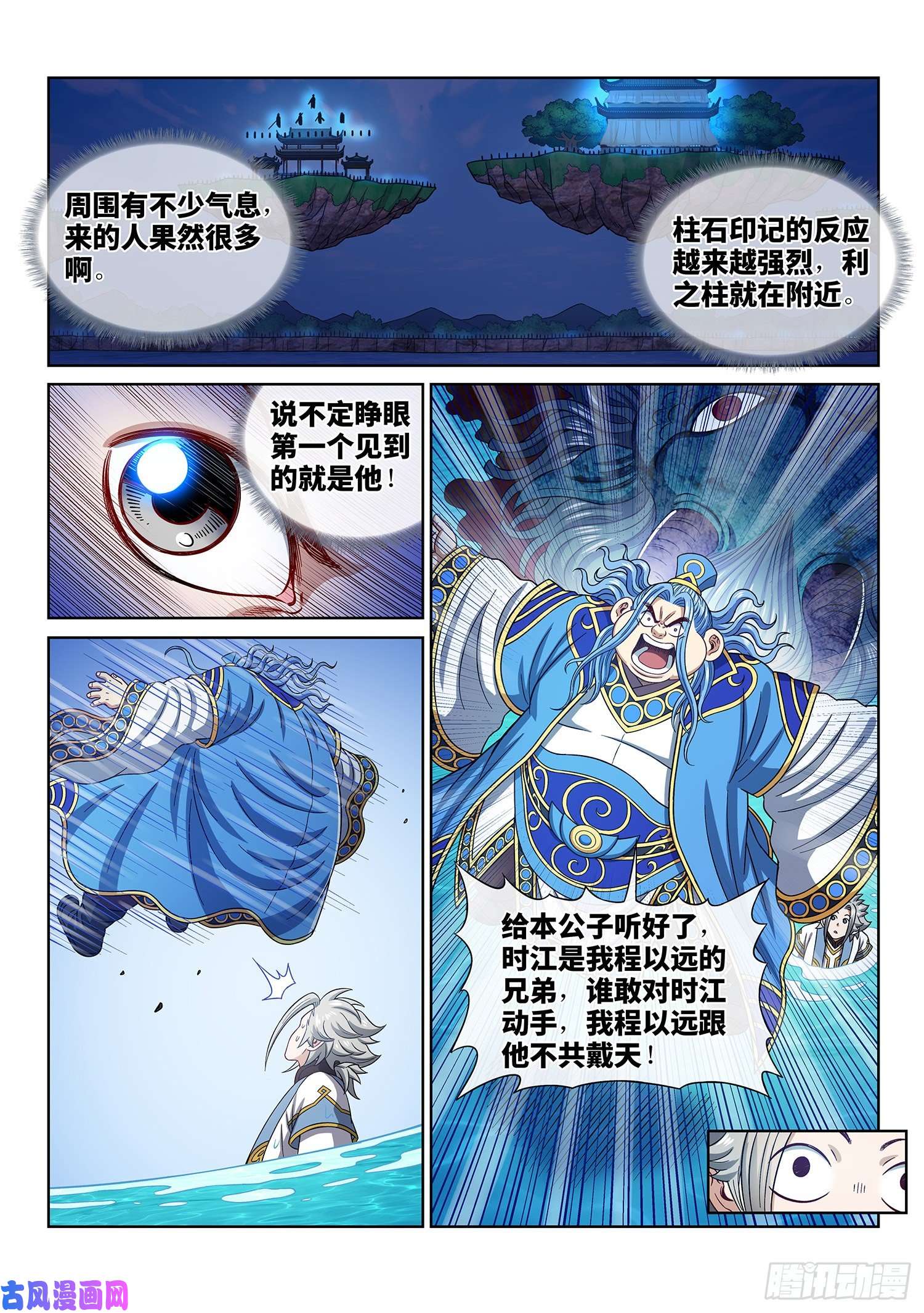 我是大神仙第四三七话·兄 弟