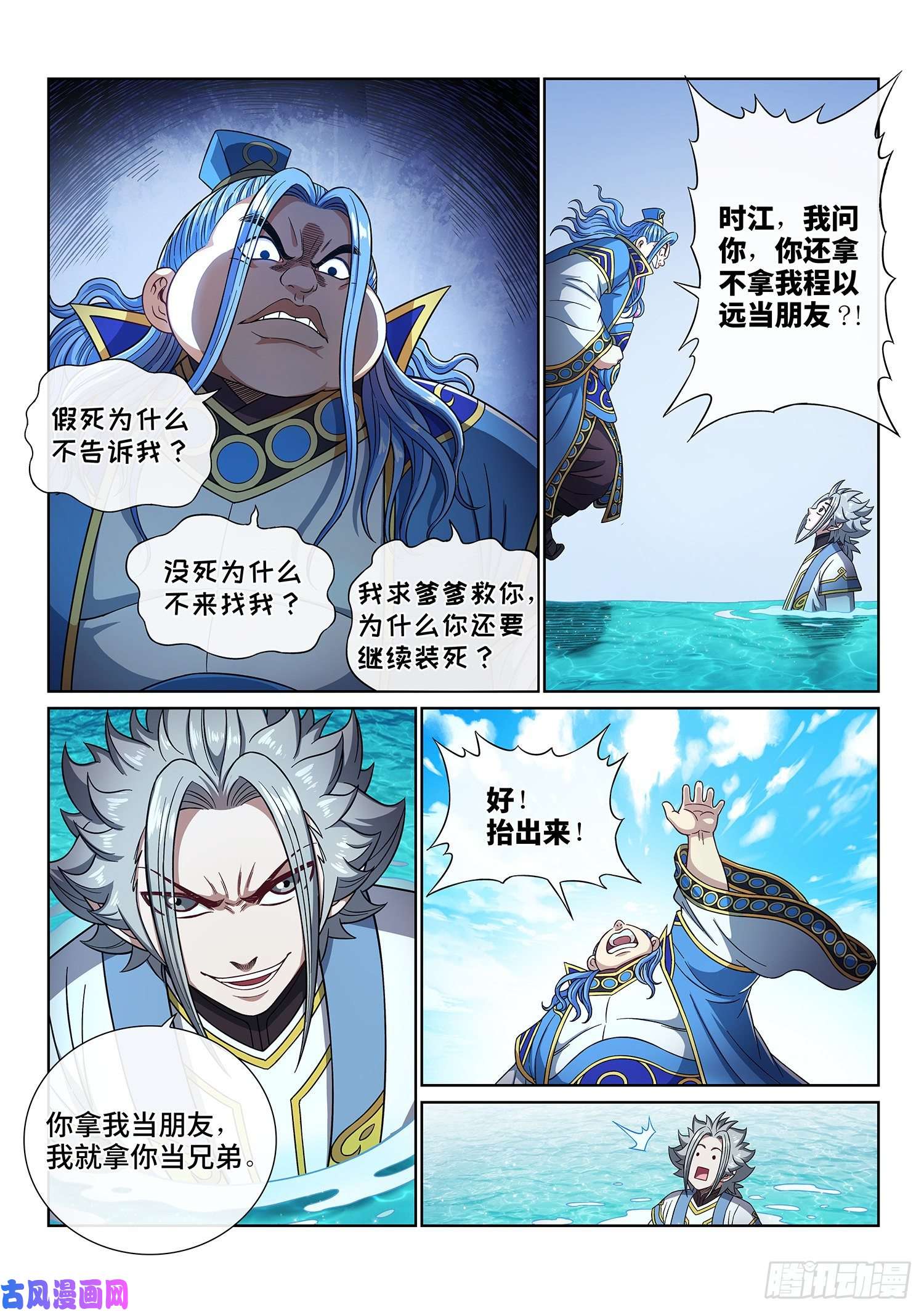 我是大神仙第四三七话·兄 弟