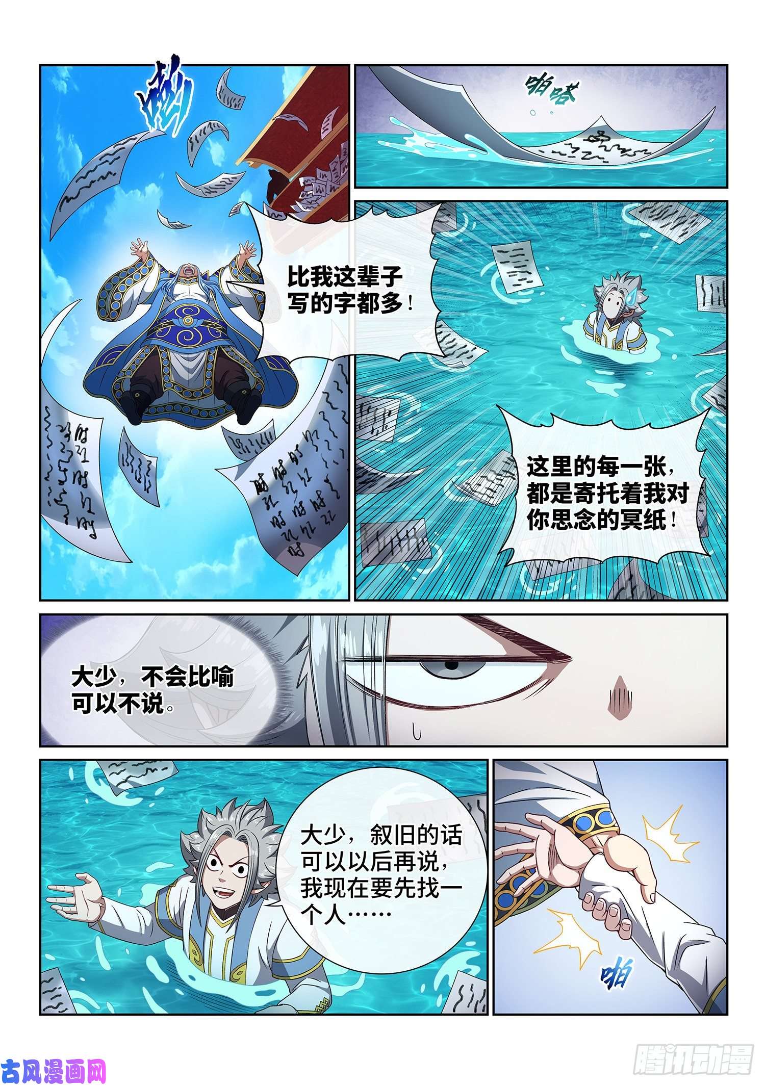 我是大神仙第四三七话·兄 弟