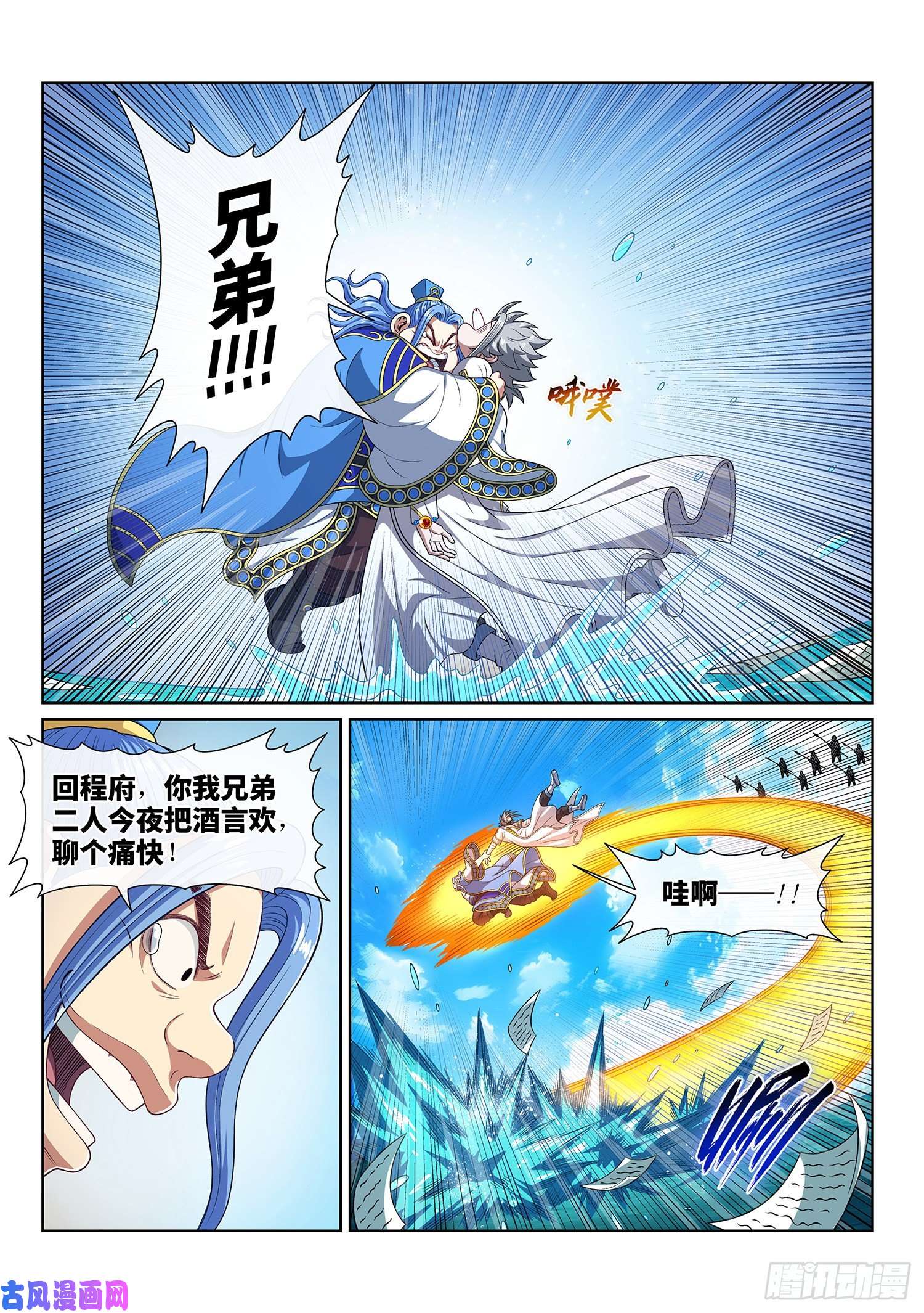我是大神仙第四三七话·兄 弟