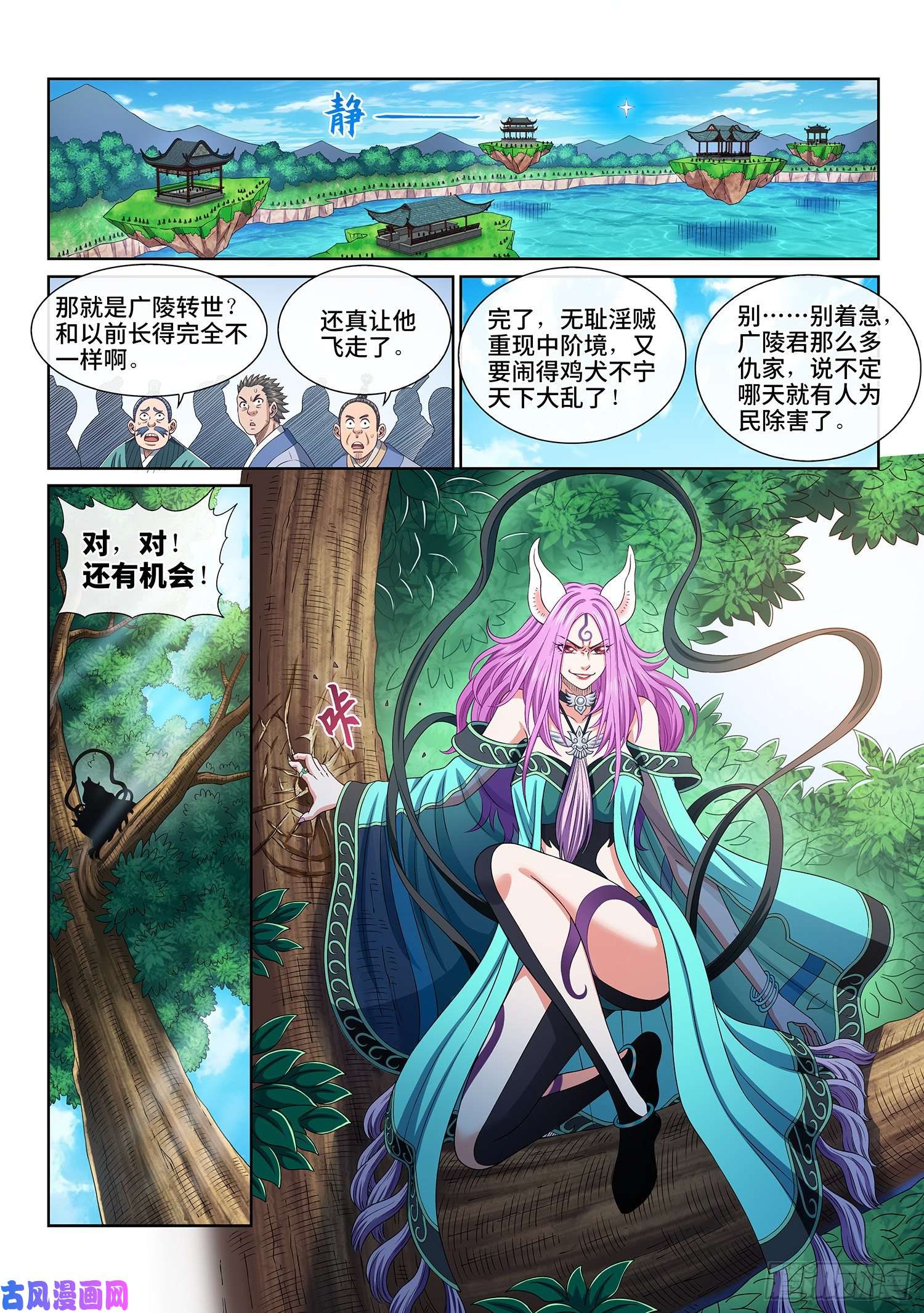 我是大神仙第四三七话·兄 弟