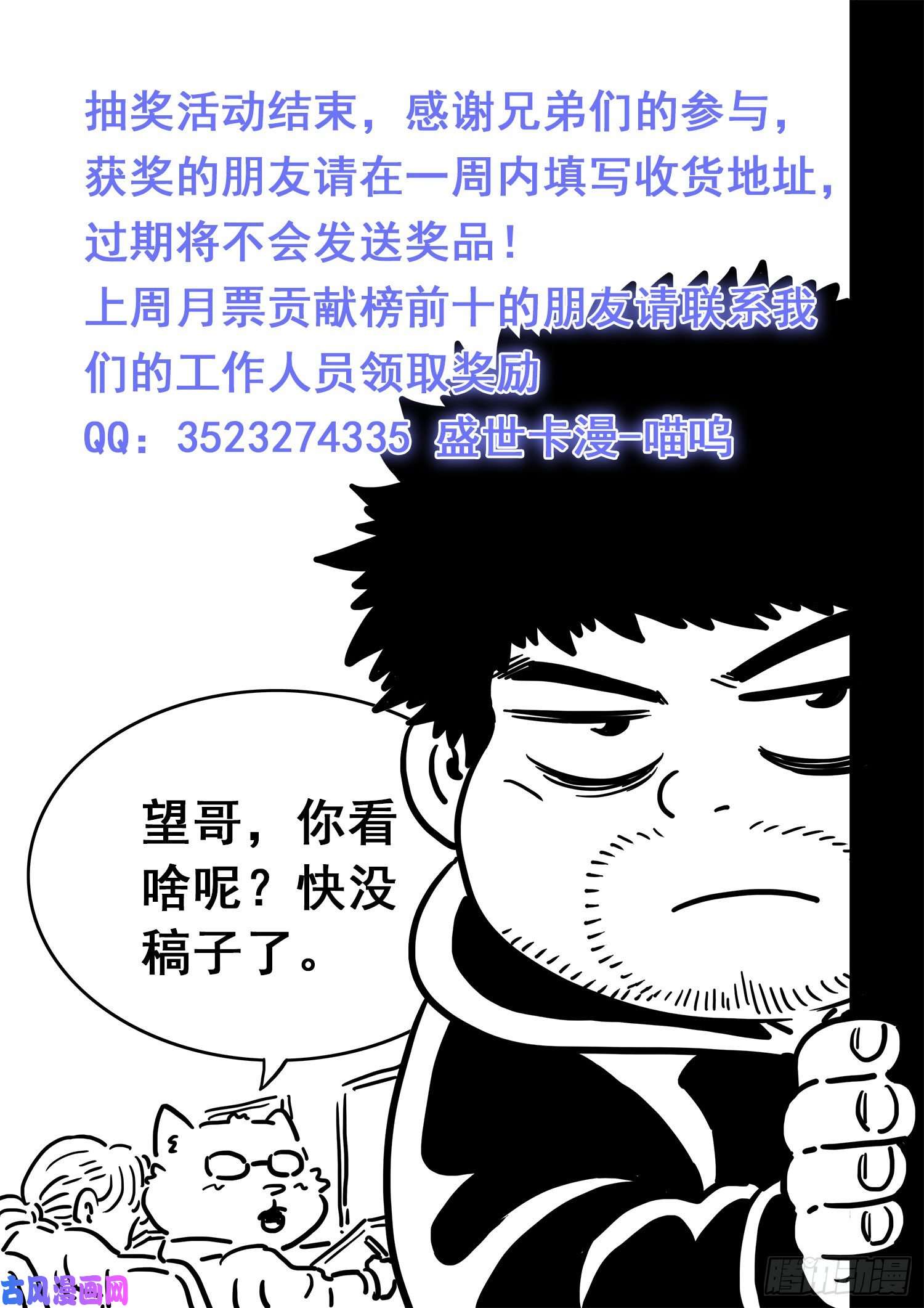 我是大神仙第四三七话·兄 弟