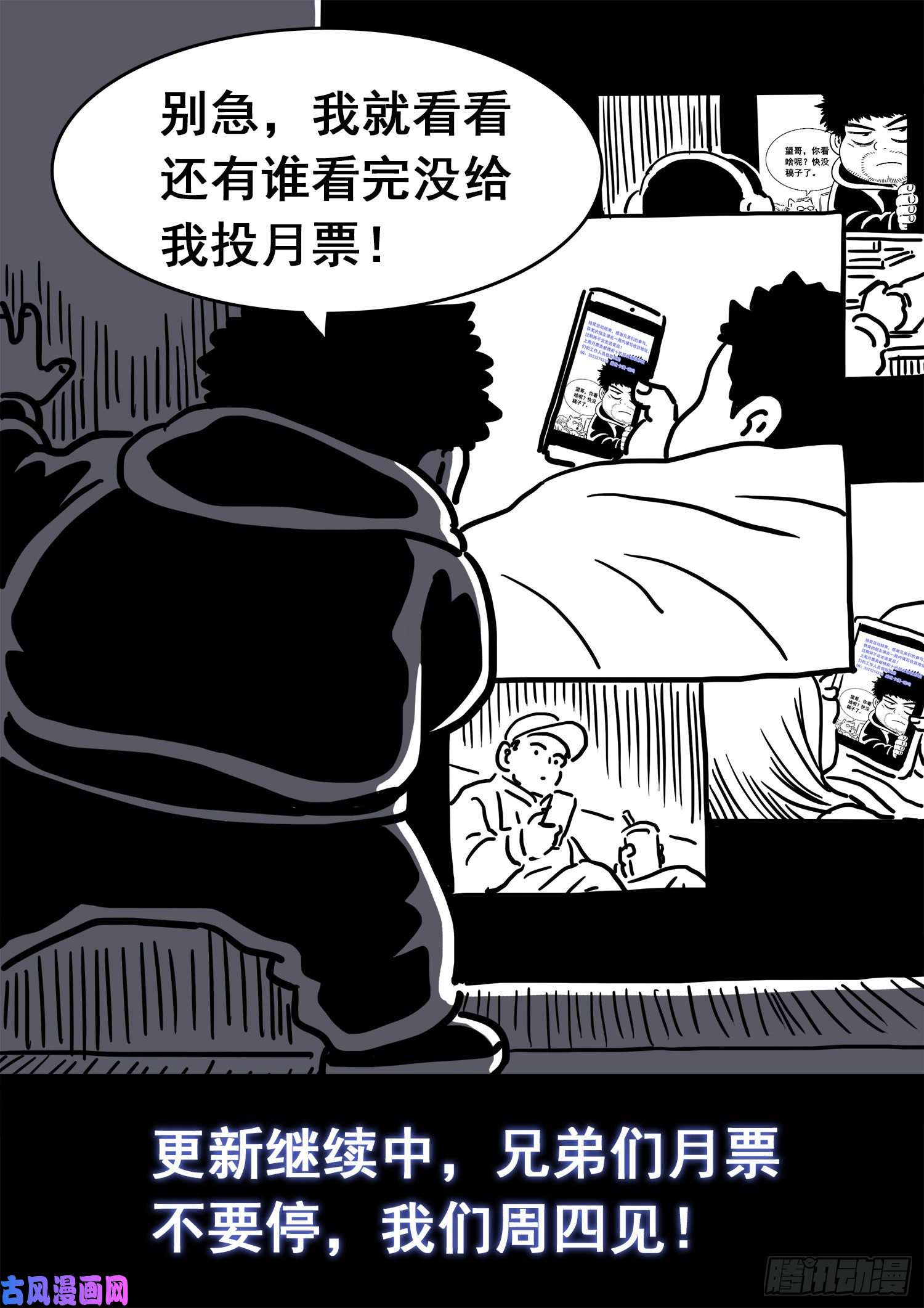 我是大神仙第四三七话·兄 弟