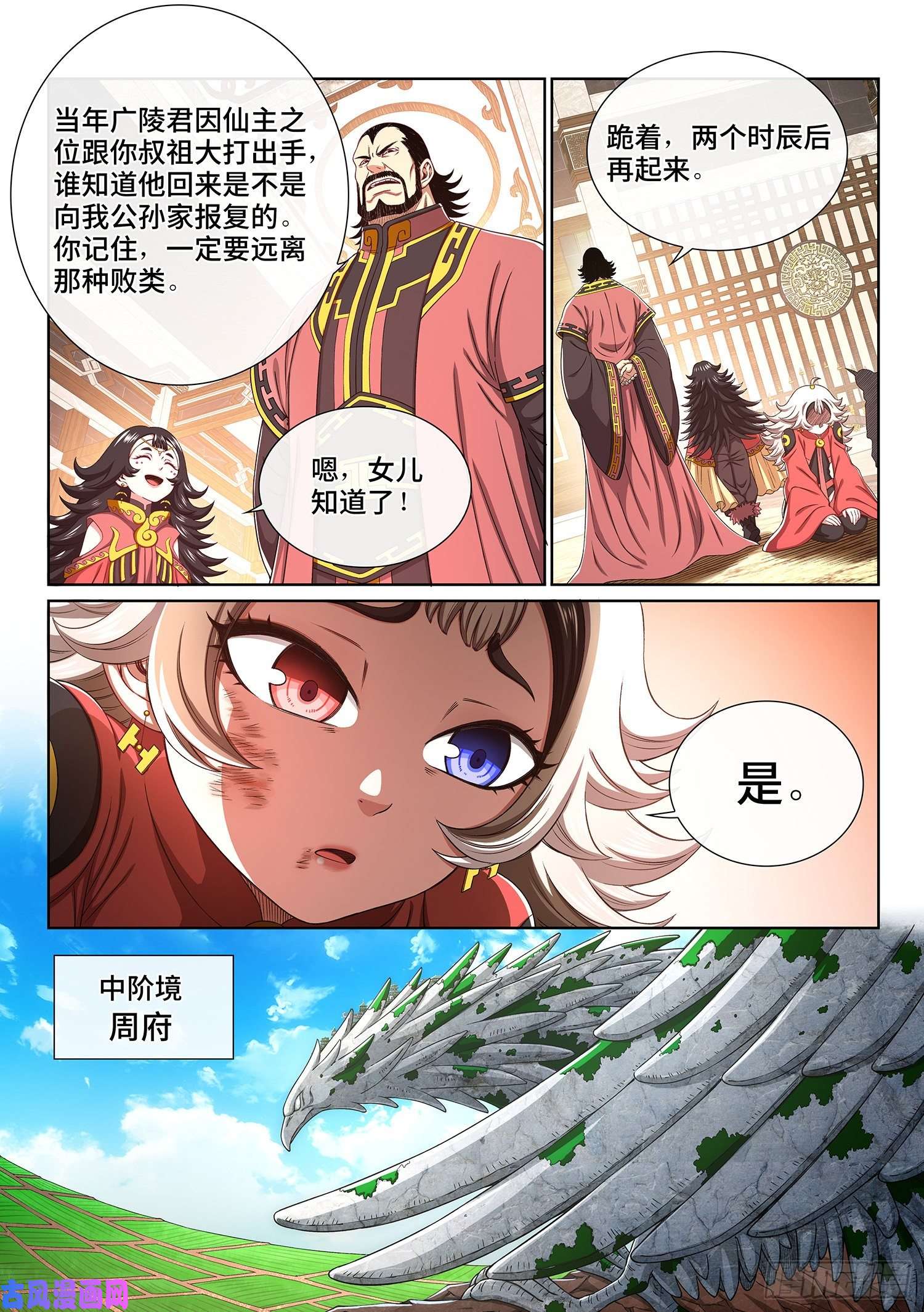我是大神仙第四三七话·兄 弟