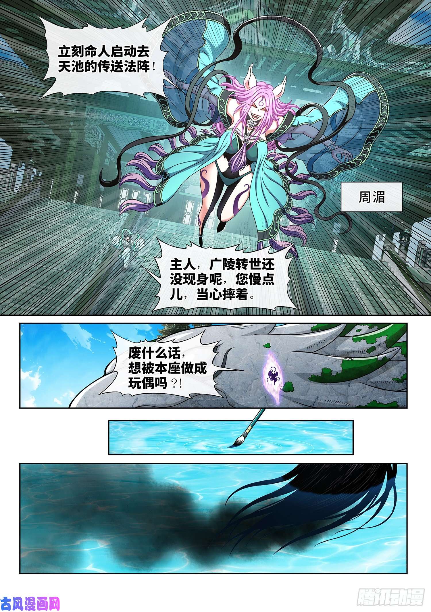 我是大神仙第四三七话·兄 弟